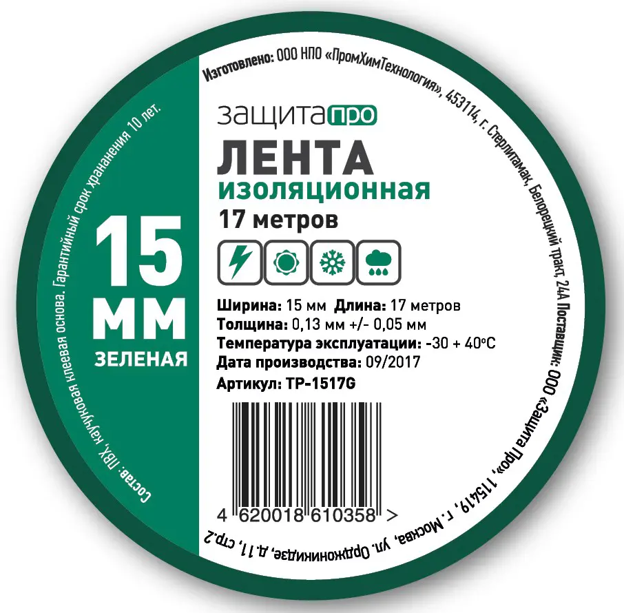 Изображение товара Изолента Защита Про 15 мм 17 м ПВХ цвет зелёный