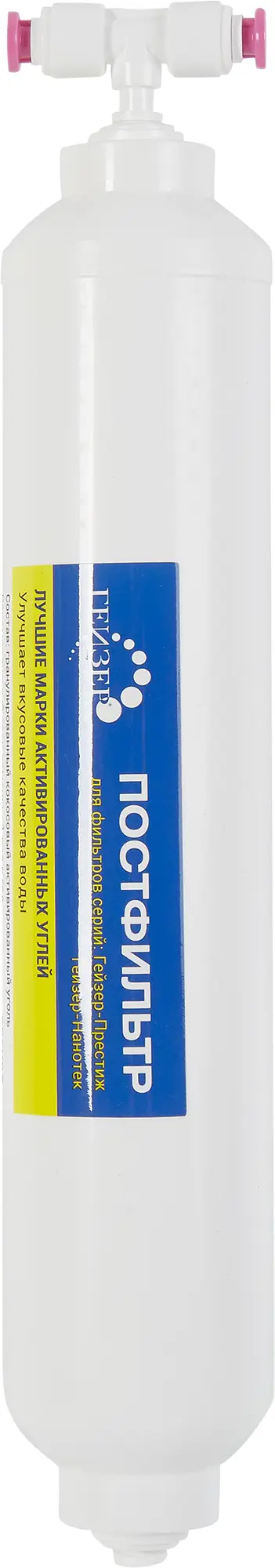 Изображение товара Картридж постфильтр RO Гейзер для обратного осмоса 260мм активированный уголь