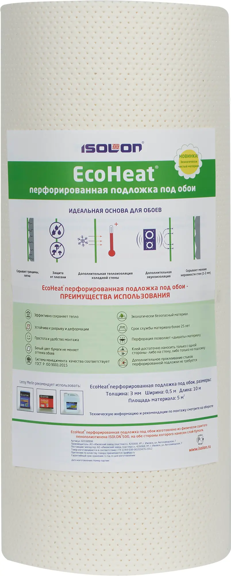 Изображение товара Подложка под обои EcoHeat перфорированная 3 мм 10 м
