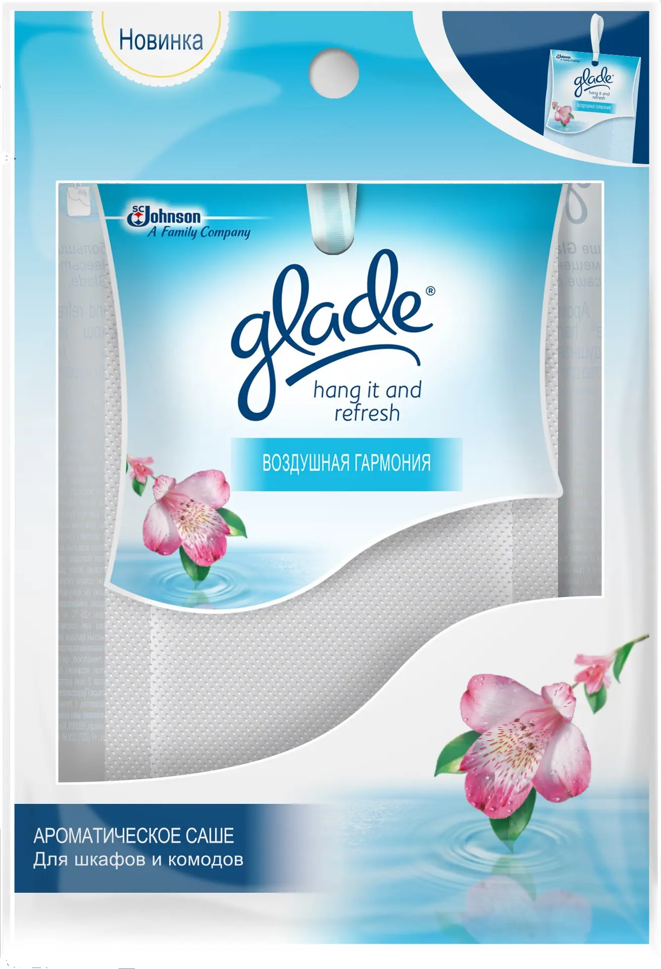 Изображение товара Саше ароматическое Glade «Воздушная гармония»