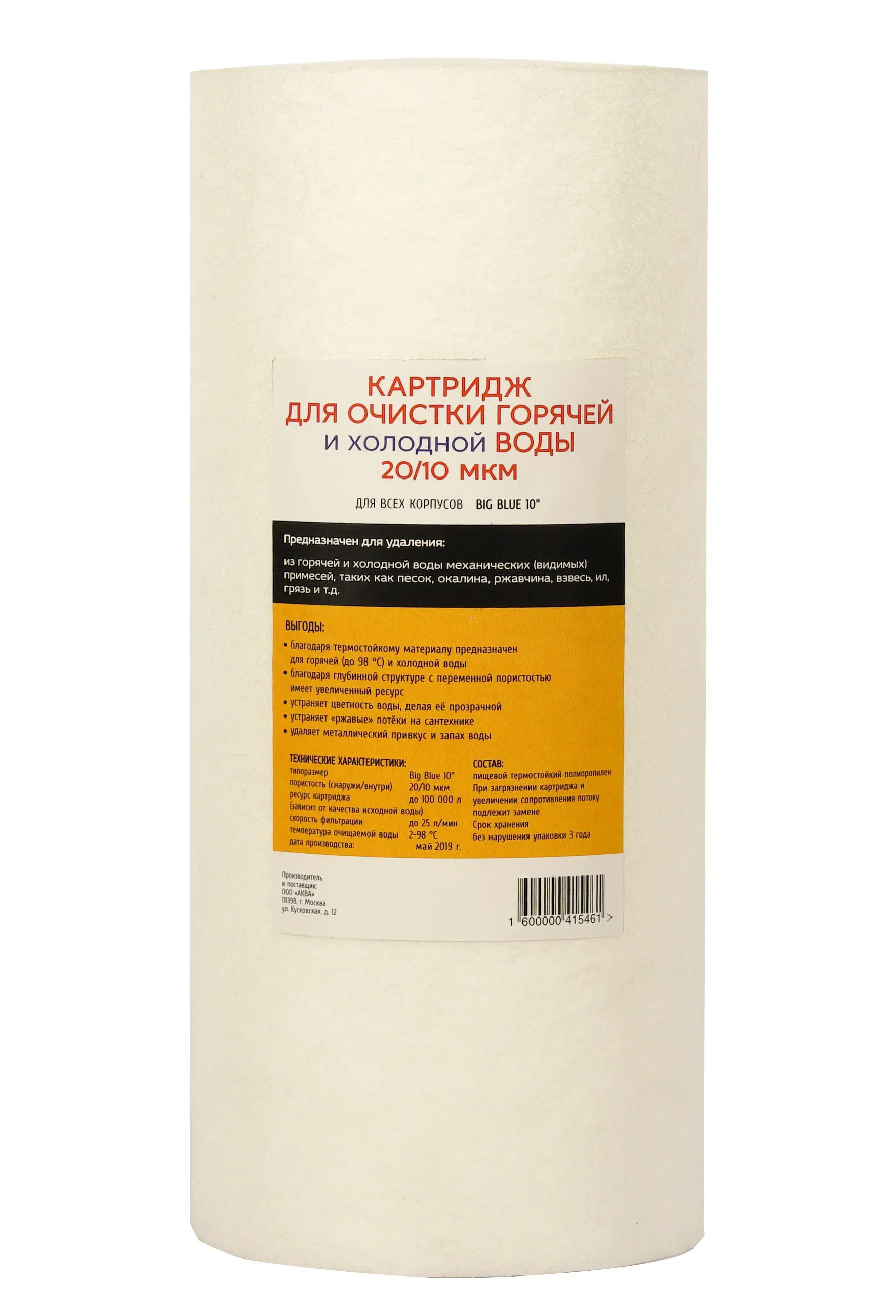 Изображение товара Картридж механической очистки для горячей воды Аква Про 10BB, 20/10 мкм