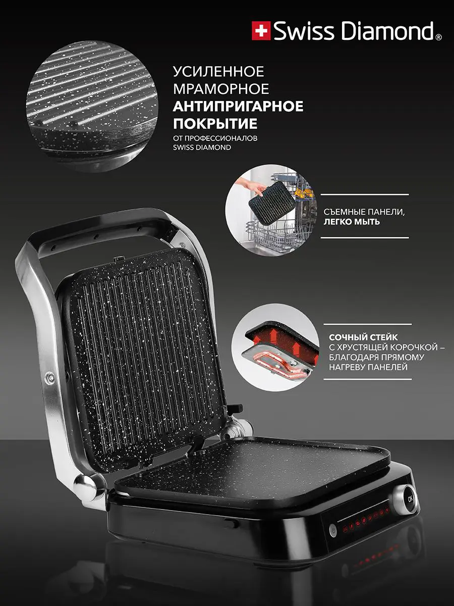 Изображение товара Электрогриль Swiss Diamond EGSD-002