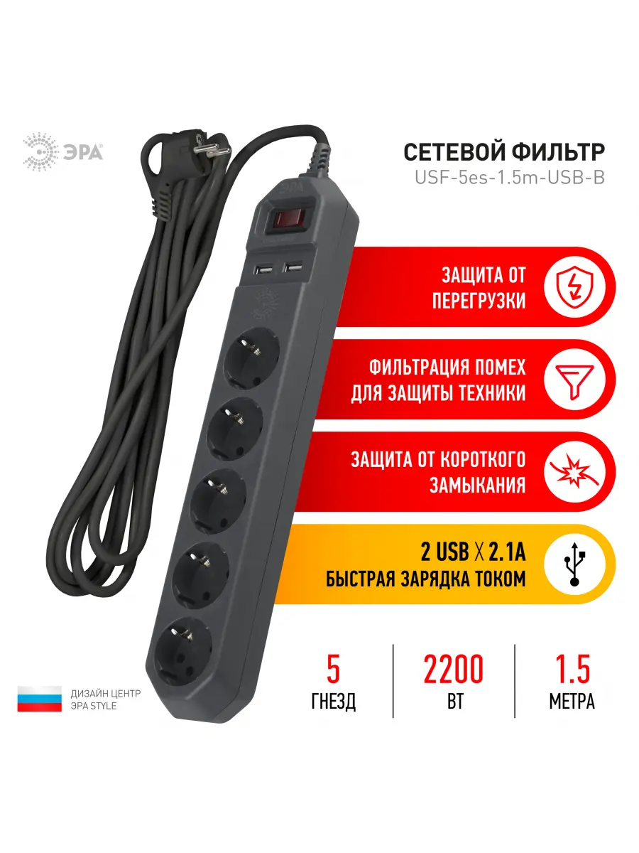 Изображение товара Сетевой фильтр Эра Б0019036 5 розеток с заземлением 3x0.75 мм 2 USB 1.5 м 2200 Вт цвет черный