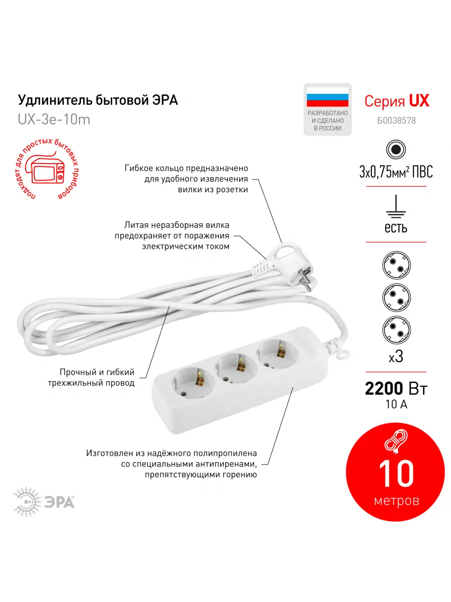 Изображение товара Удлинитель бытовой Эра Б0038578 3 розетки с заземлением 3x0.75 мм 10 м 1300 Вт цвет белый