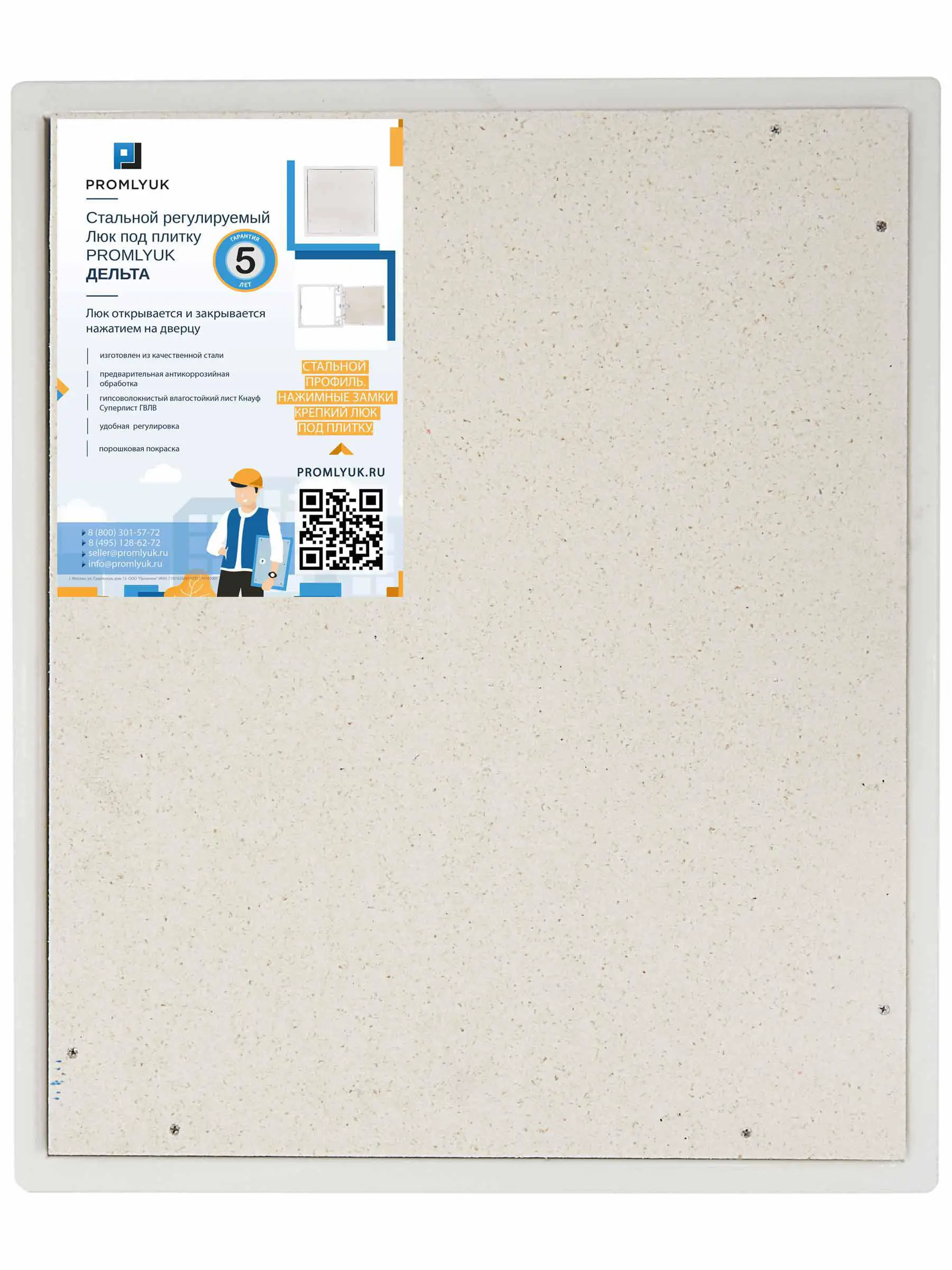 Изображение товара Люк ревизионный скрытый нажимной Promlyuk Дельта сталь 40x60 см