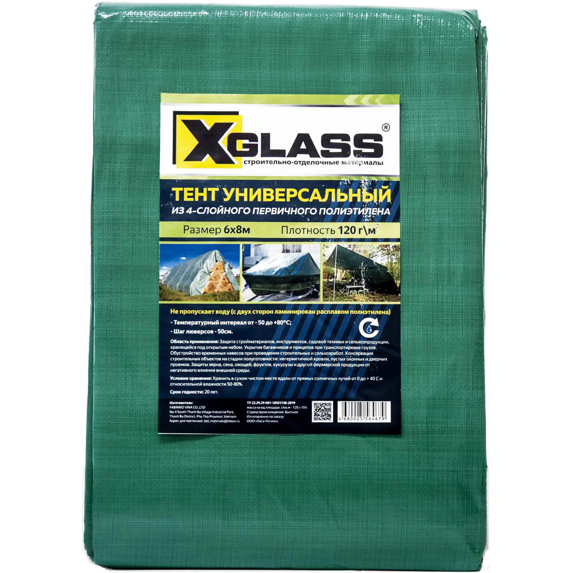 Изображение товара Тент универсальный с люверсами X-Glass 120г/м² 6x8м 48м²