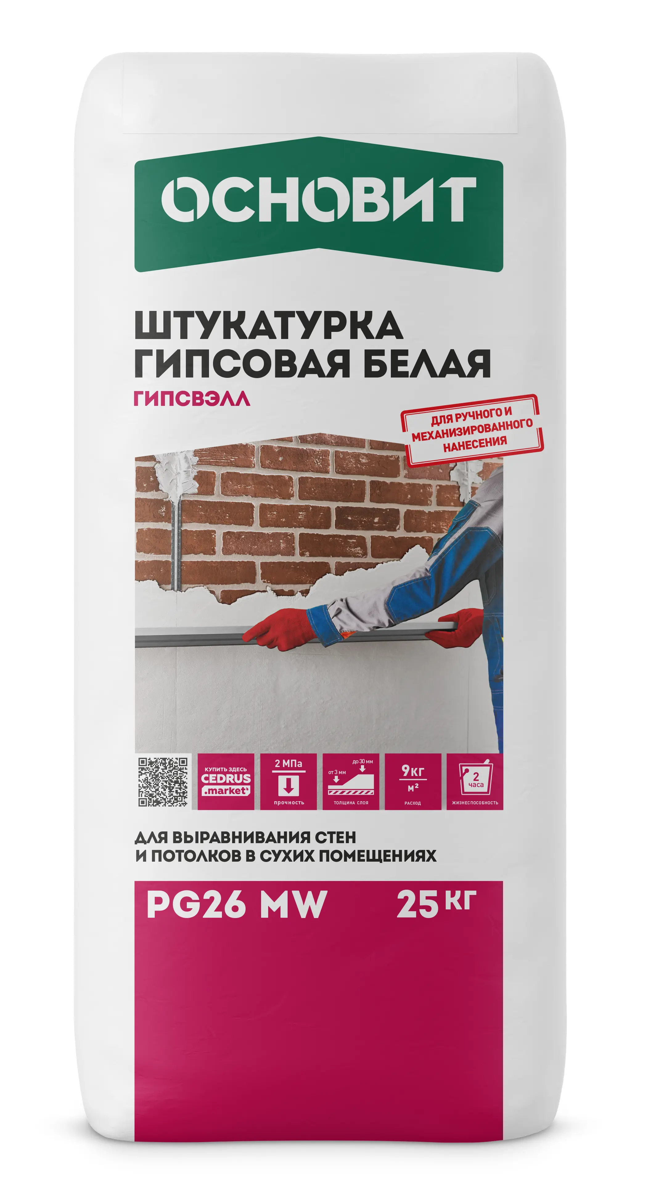Изображение товара Штукатурка гипсовая Основит Гипсвэлл PG26MW 25 кг