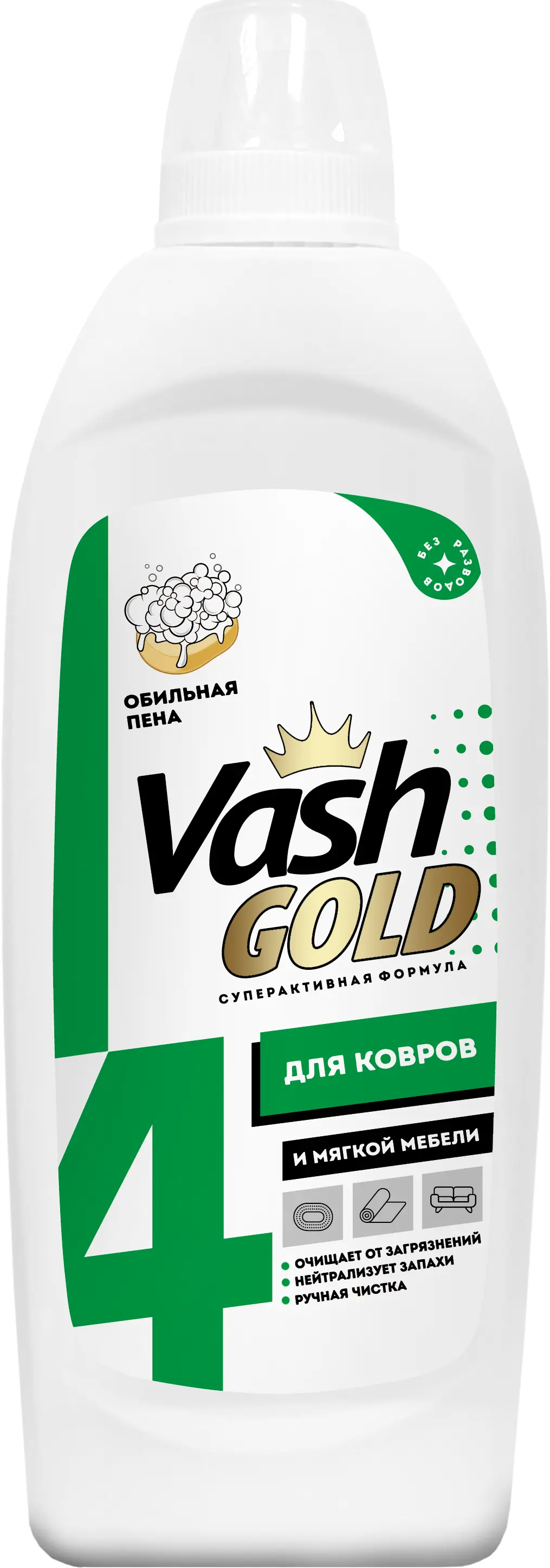 Изображение товара Средство для чистки ковров и мягкой мебели Vash Gold 480 мл