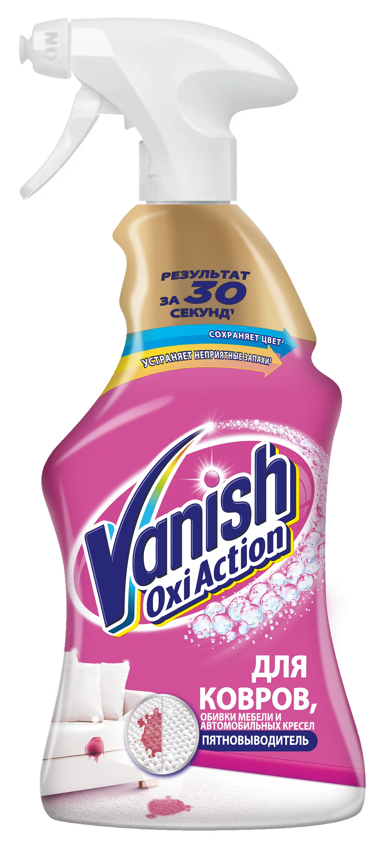 Изображение товара Средство для удаления пятен с ковров Vanish Gold Oxi Action 500 мл