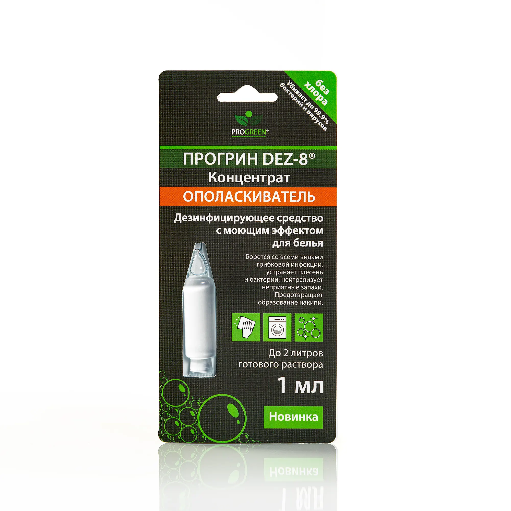 Изображение товара Дезинфицирующее средство с моющим эффектом PROGREEN DEZ-8 Ополаскиватель 1 мл