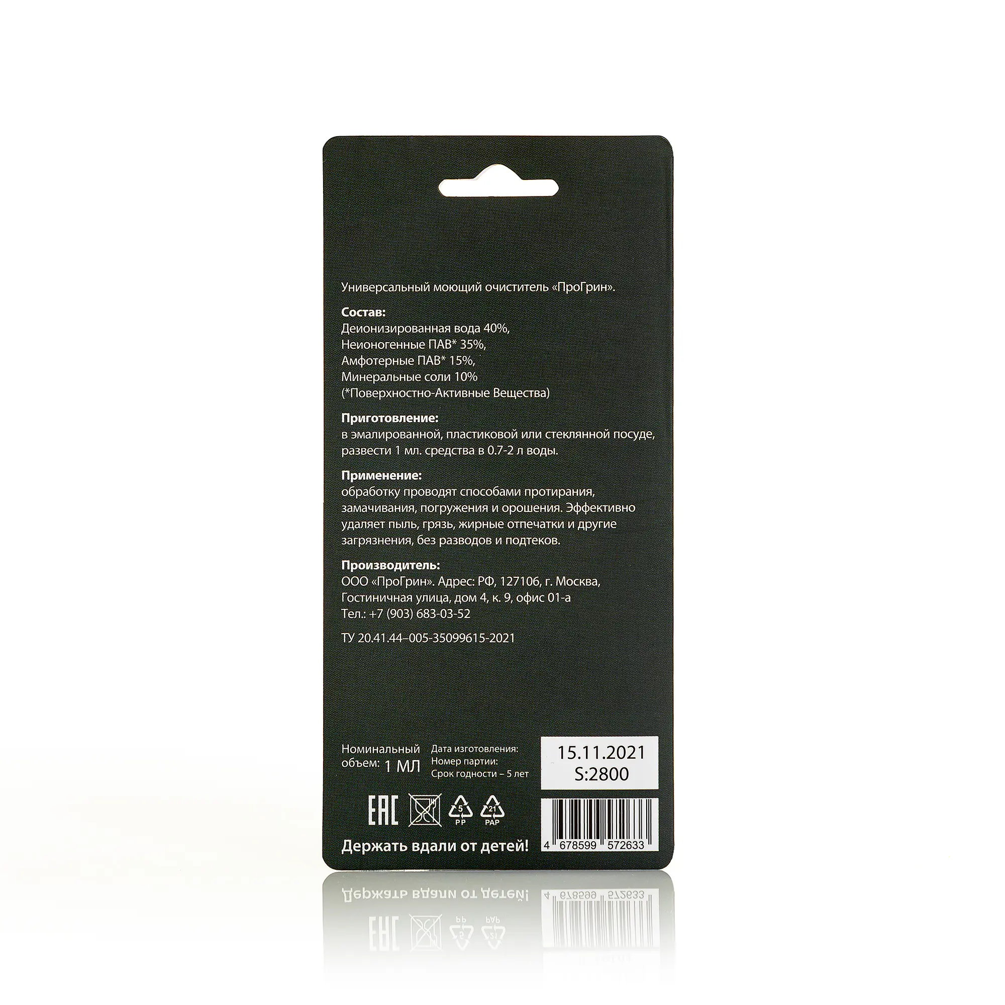 Изображение товара Дезинфицирующее средство с моющим эффектом PROGREEN DEZ-8 SCREEN 1 мл