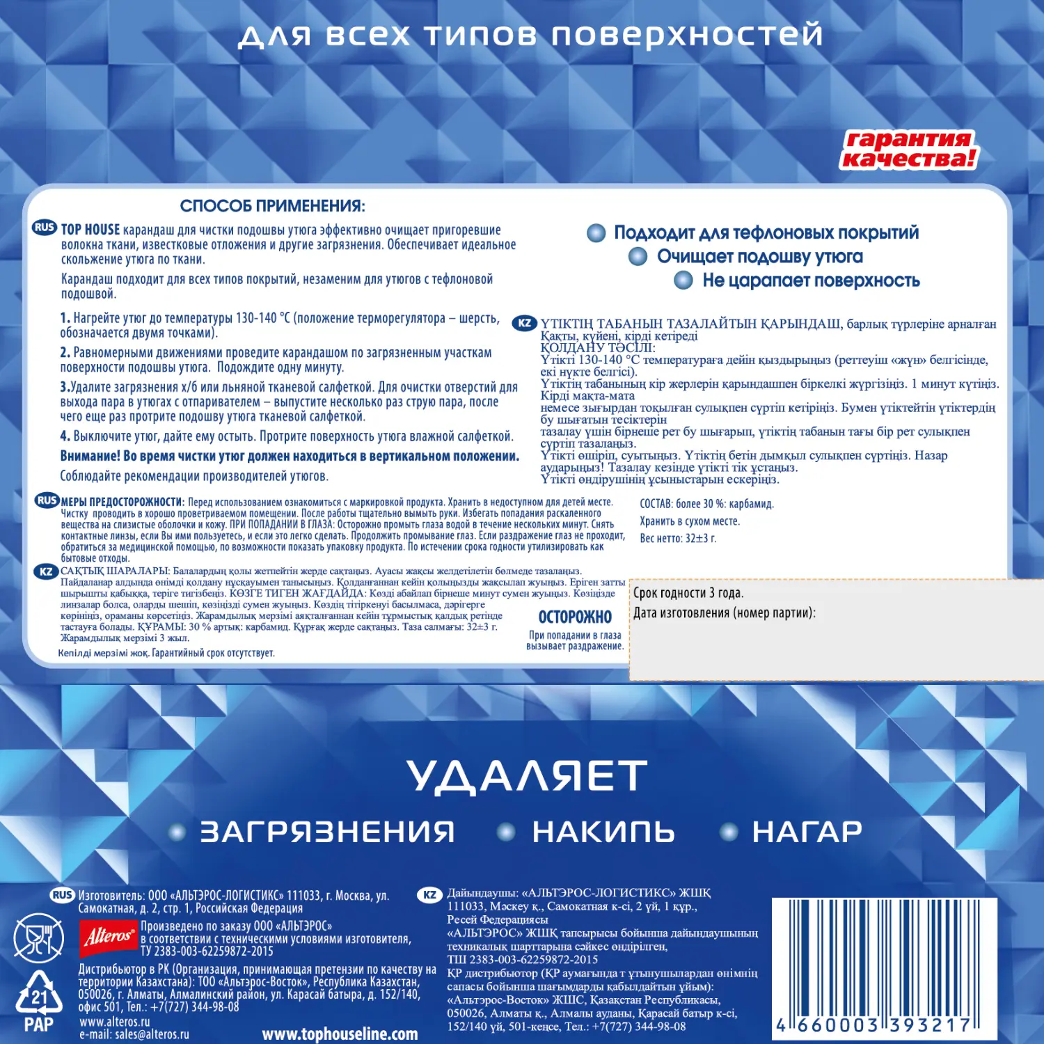 Изображение товара Карандаш для чистки утюгов Top House