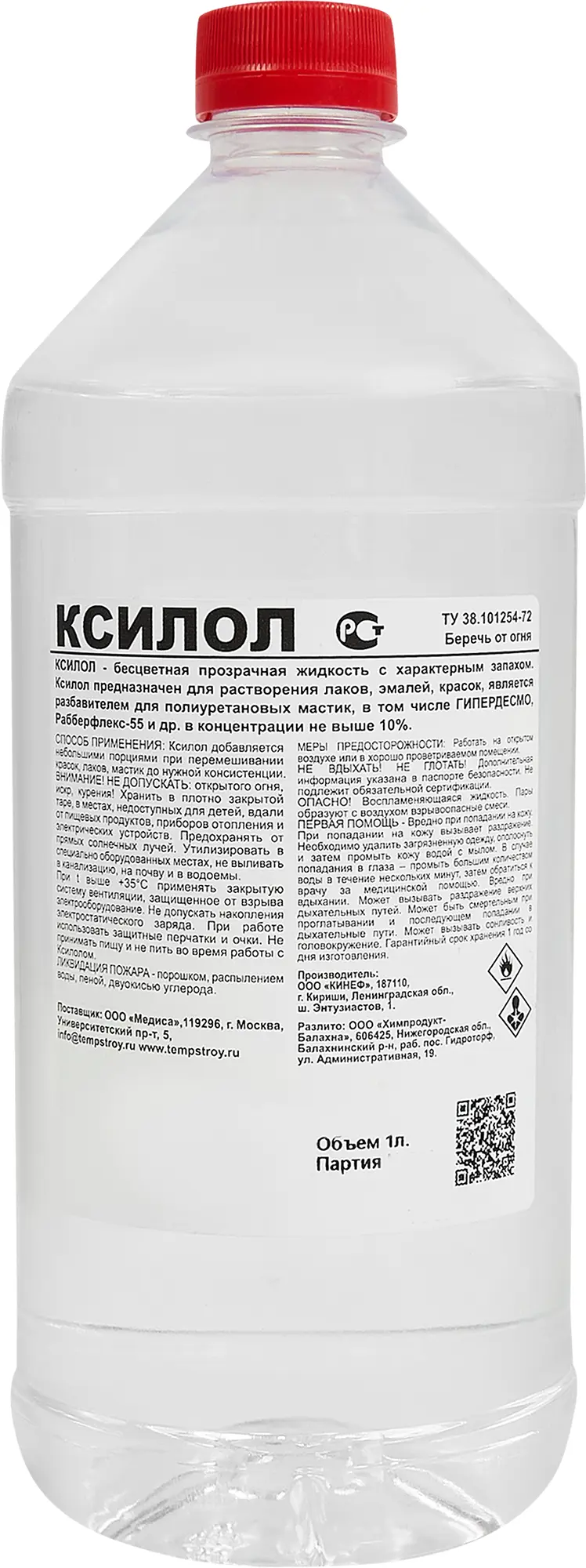 Изображение товара Ксилол 1 л растворитель для лакокрасочных материалов и очистки