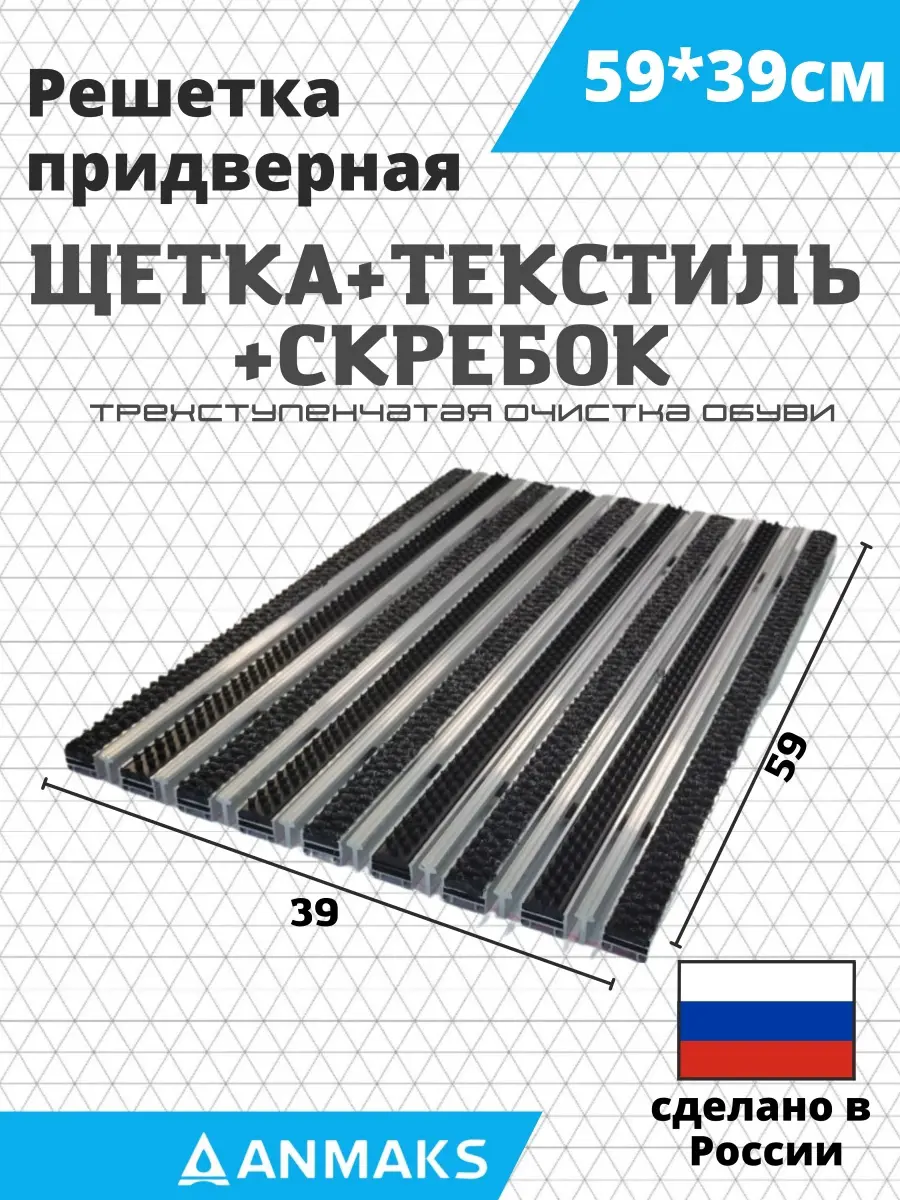 Изображение товара Решетка придверная грязезащитная Anmaks 30234А 59x39 см сталь