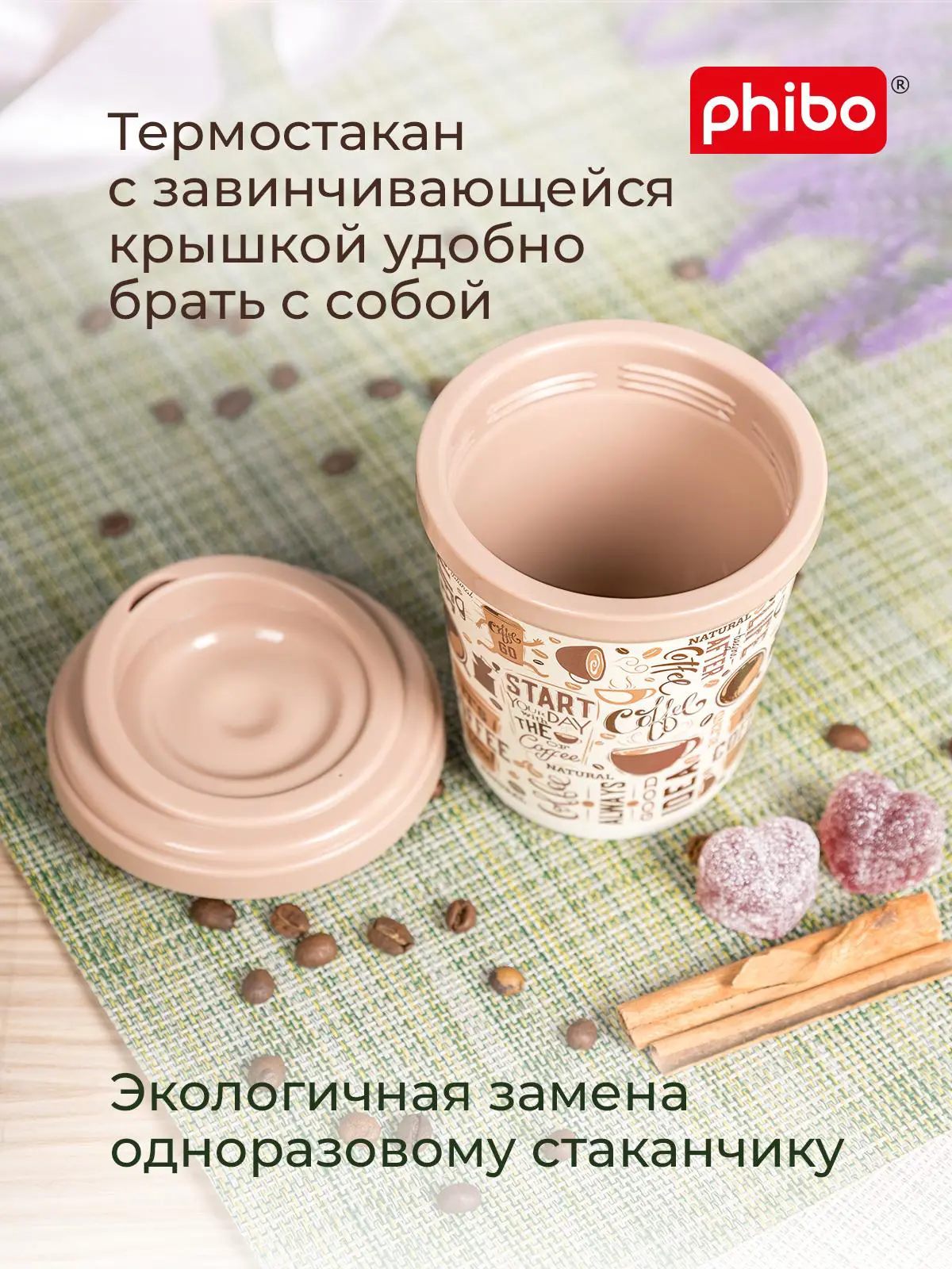 Изображение товара Термокружка 300 мл Phibo 32332 колба из пластика цвет темно-бежевый 433233232