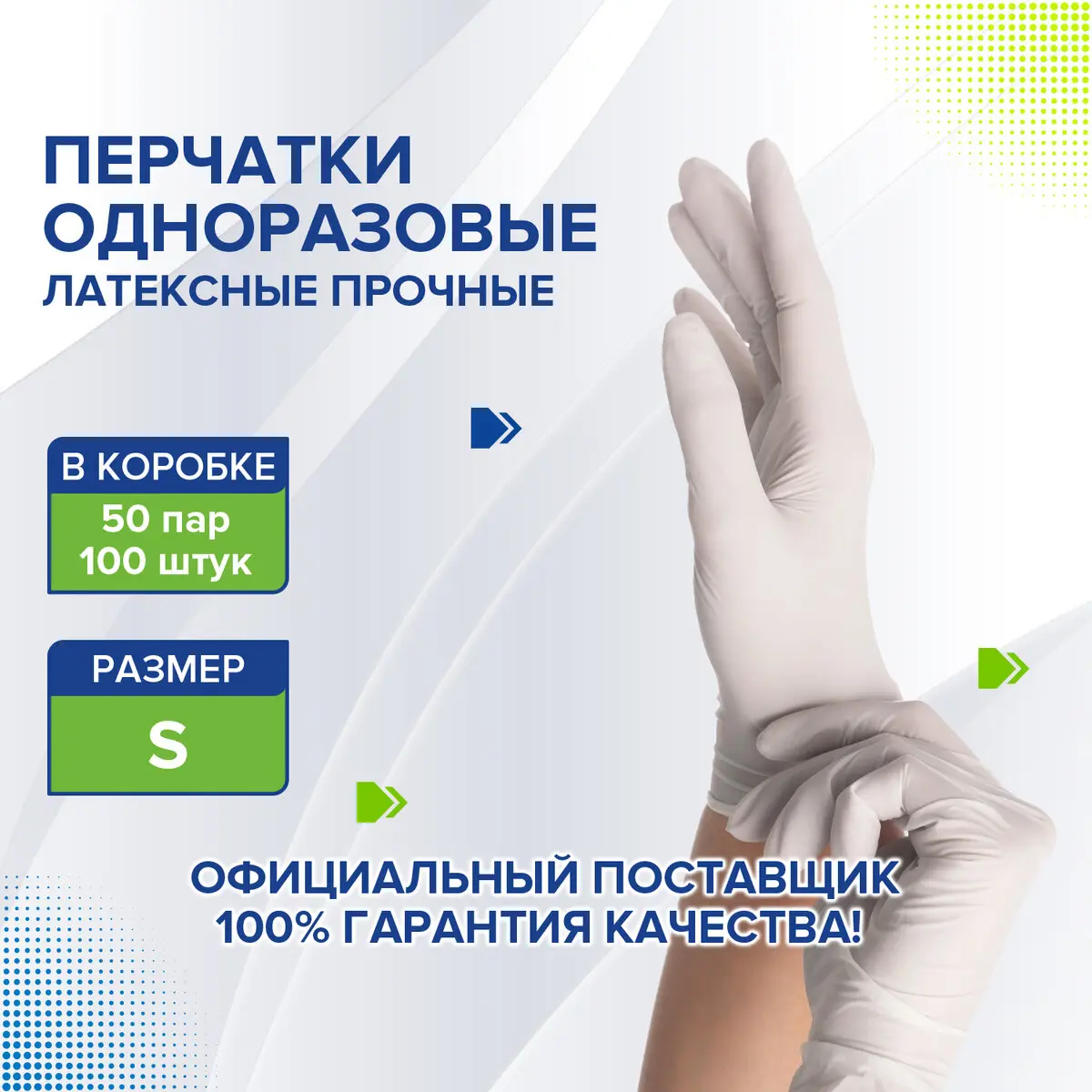 Изображение товара Перчатки латексные Лайма 605020 размер 7 S опудренные 50 шт