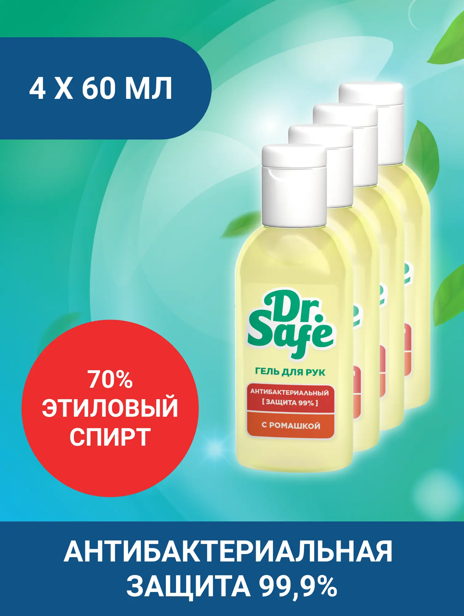 Изображение товара Гель для рук антибактериальный DR.SAFE с заживляющим компонентом бисаболол 240 мл