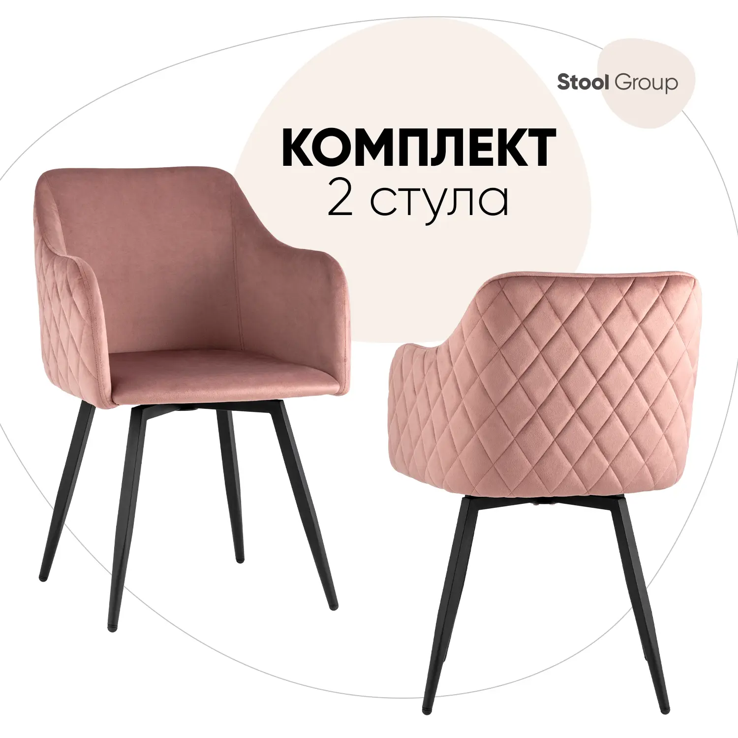 Изображение товара Стул кухонный Ника 82x58x44 см велюр розовый комплект 2 шт