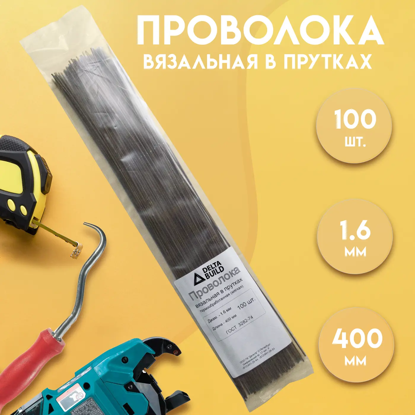 Изображение товара Проволока вязальная в прутках Delta-Build термообработанная (мягкая) 400мм ⌀1.6мм 100 шт