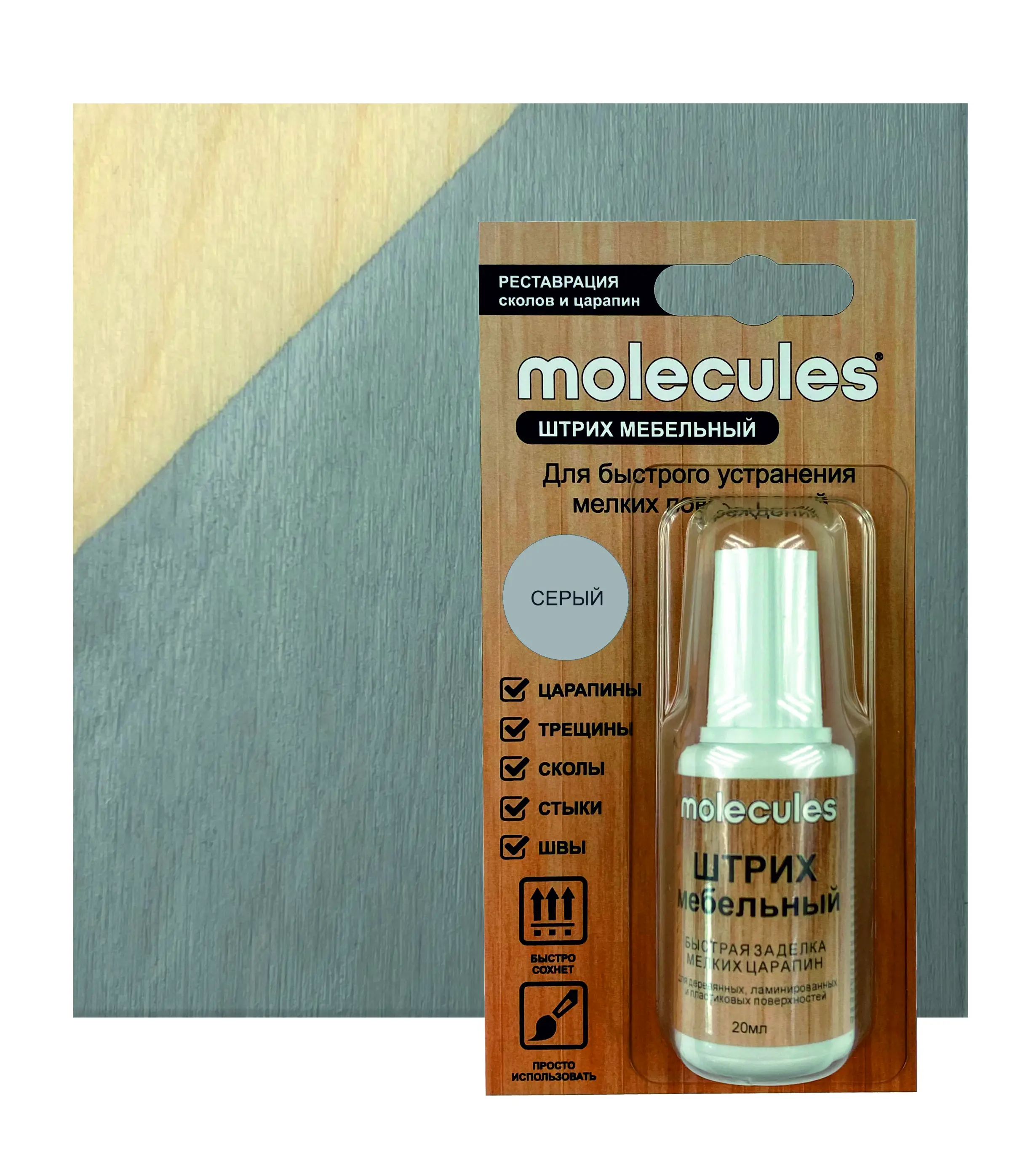 Изображение товара Штрих для реставрации сколов Molecules цвет серый 20 мл