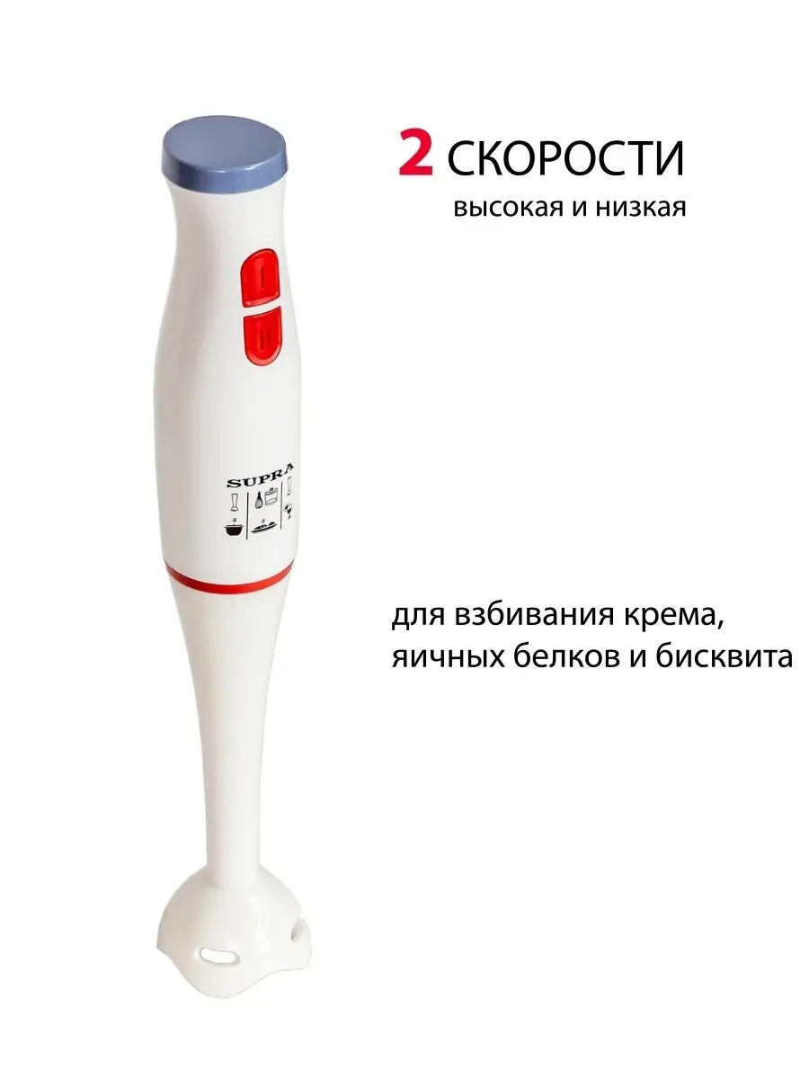 Изображение товара Погружной блендер Supra HBS-294 2 скорости HBS-294 цвет белый