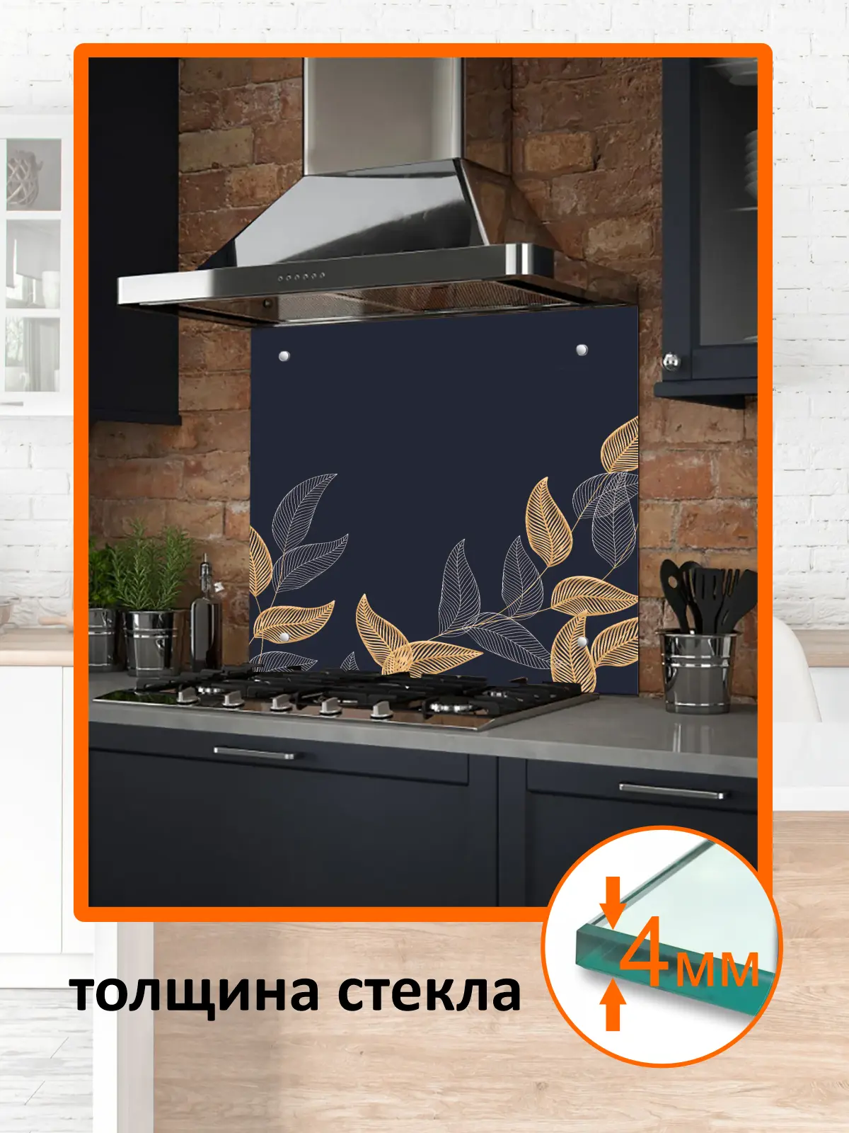 Изображение товара Защитный экран Borntoprint Золотые листья 60x60 см закаленное стекло с фотопечатью