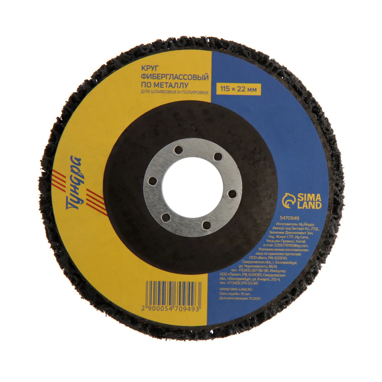 Изображение товара Диск зачистной коралловый тип 27 Тундра 115x22.2x15 мм