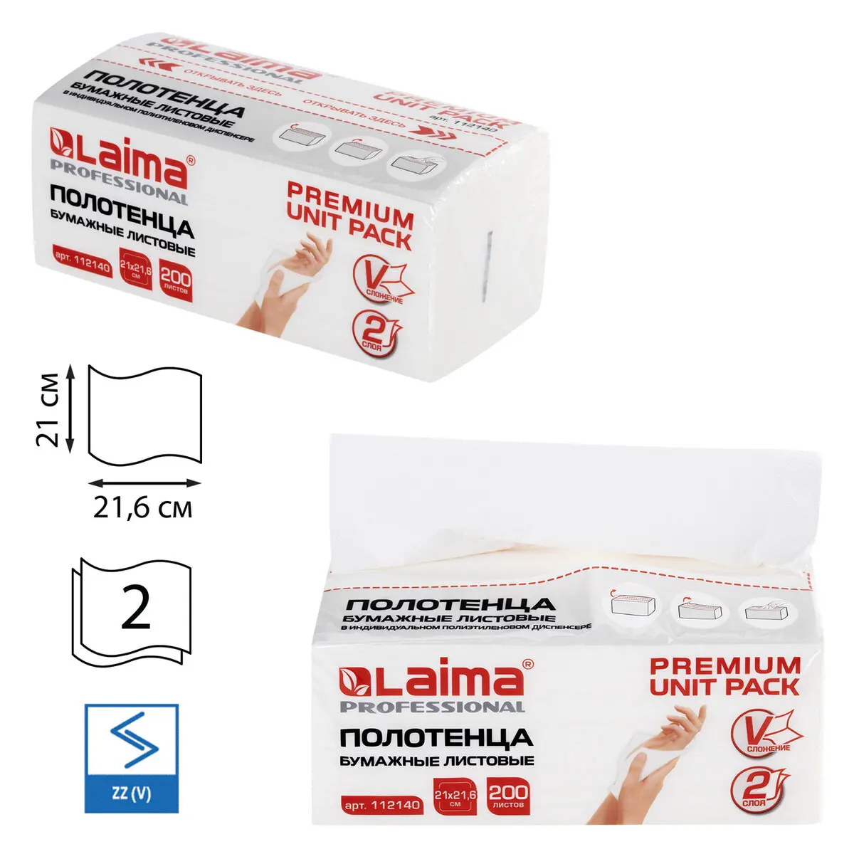 Изображение товара Полотенца бумажные 200 листов ЛАЙМА 112140