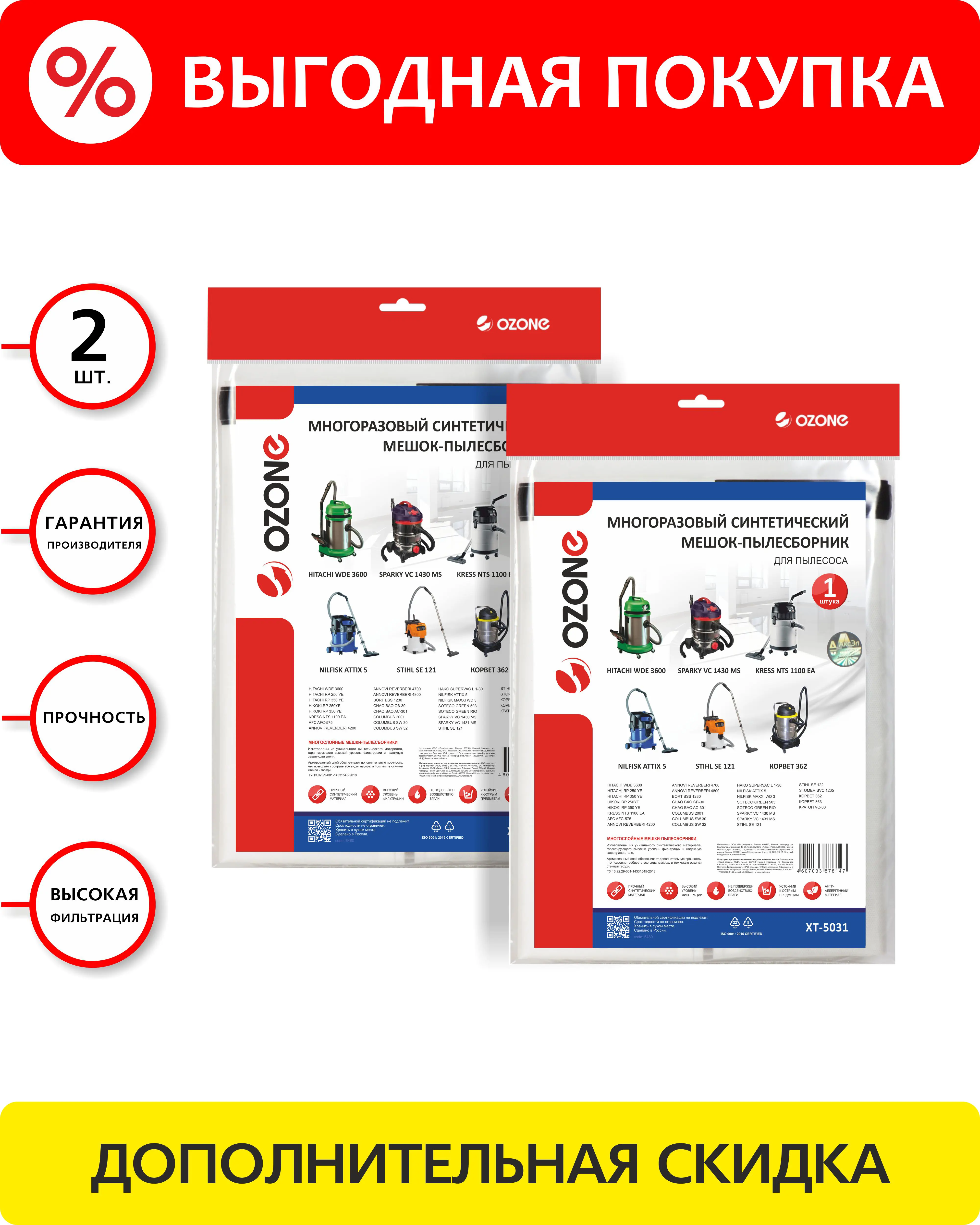 Изображение товара Мешки тканевые для пылесоса Ozone XT-5031BOX2, 2 шт