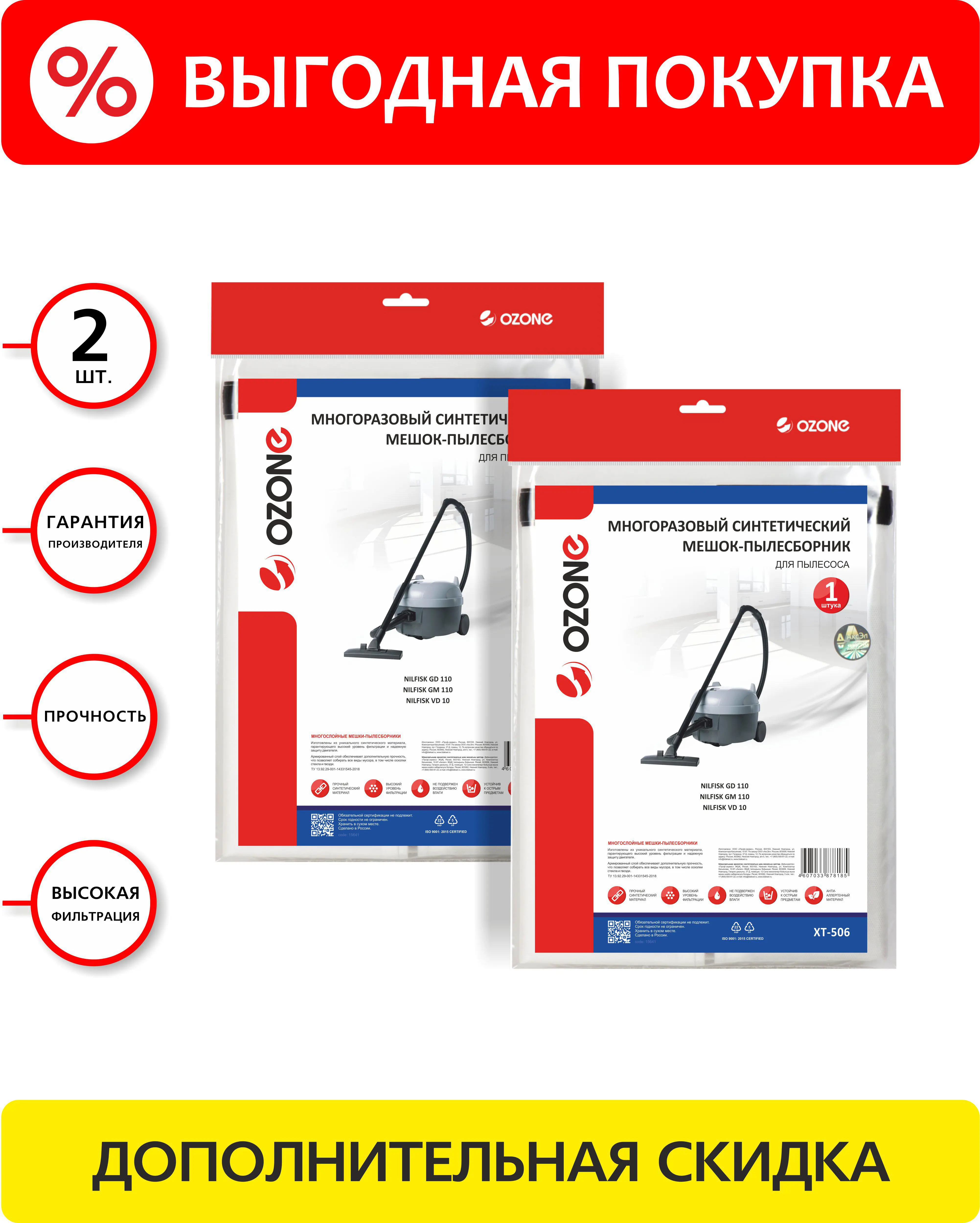 Изображение товара Мешки тканевые для пылесоса Ozone XT-506BOX2, 2 шт