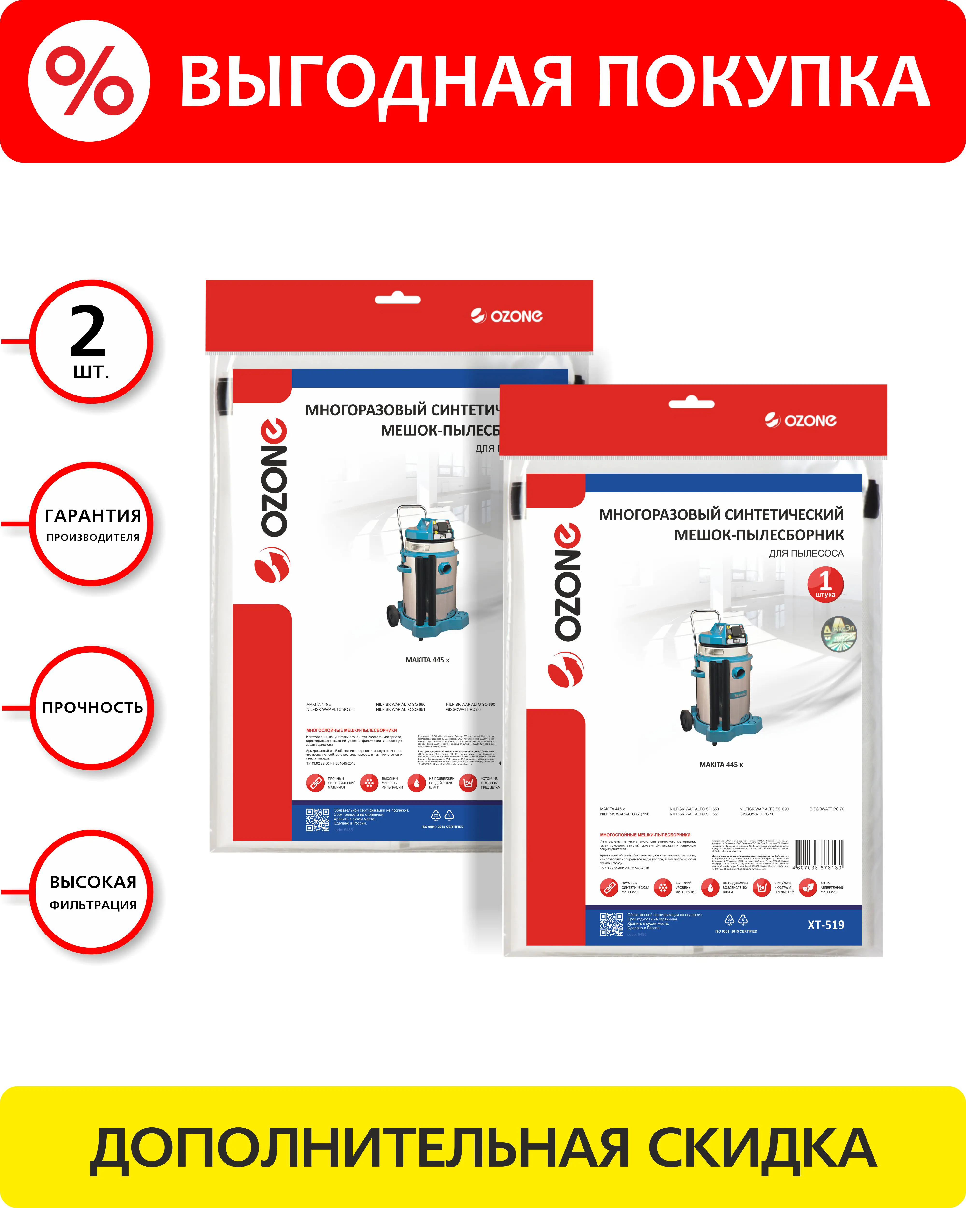Изображение товара Мешки тканевые для пылесоса Ozone XT-519BOX2, 2 шт