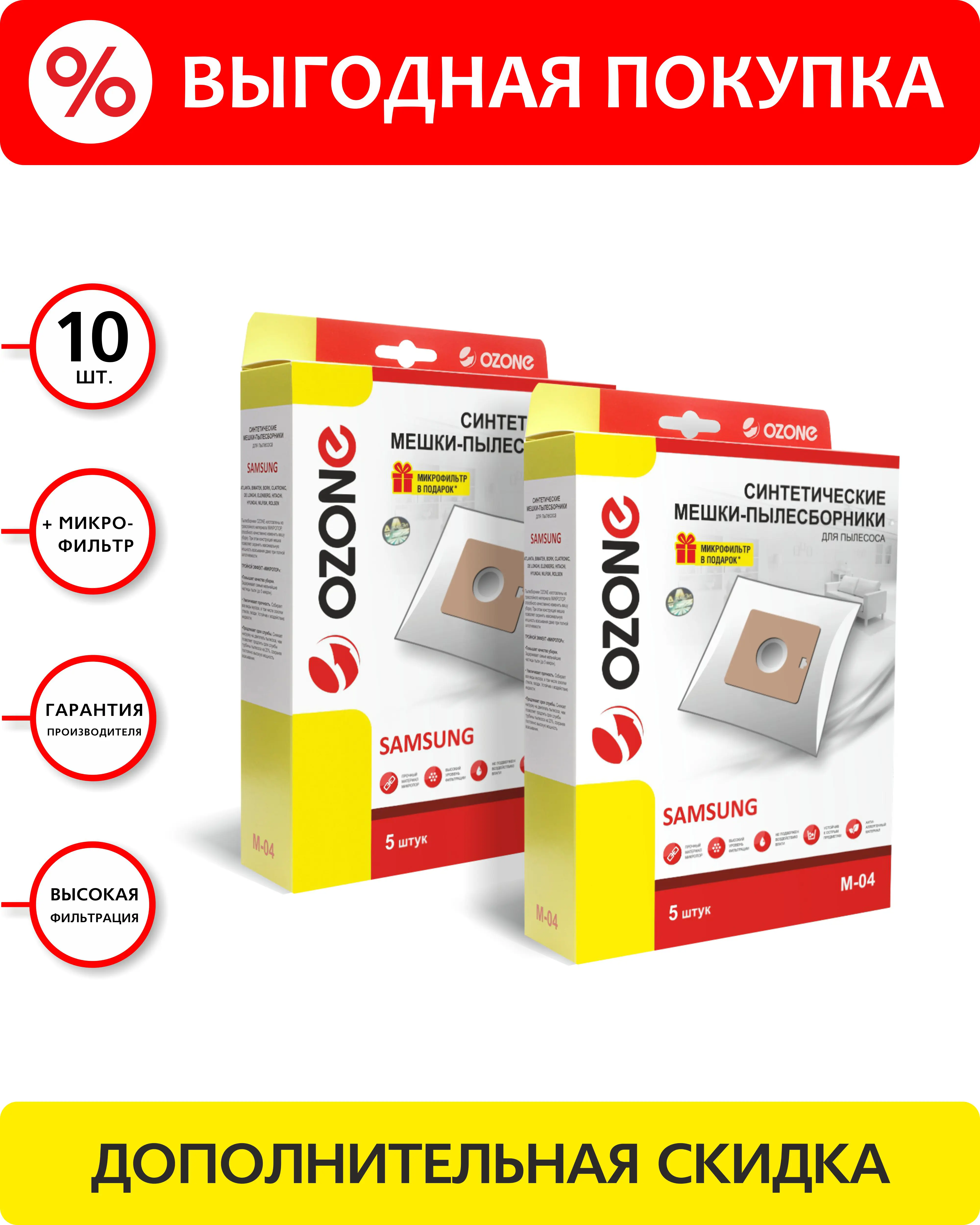 Изображение товара Мешки тканевые для пылесоса Ozone M-04BOX2, 10 шт