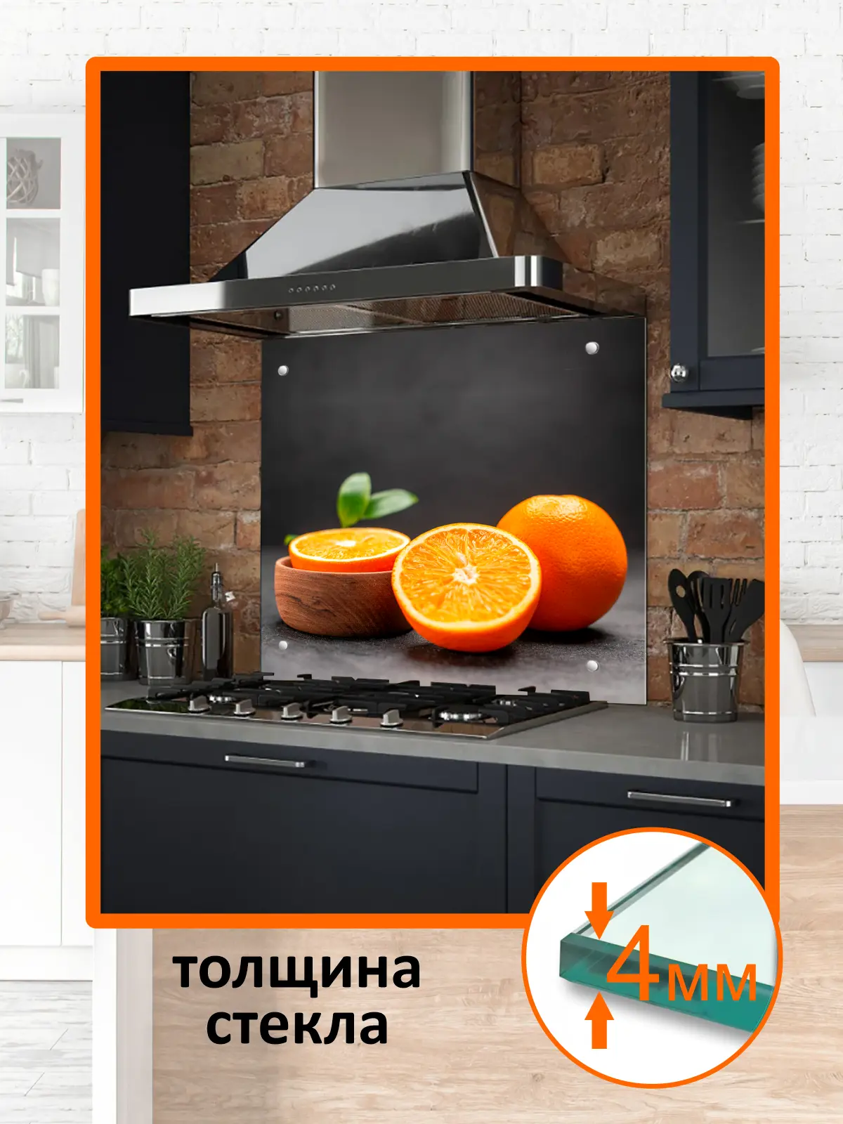 Изображение товара Защитный экран Borntoprint Апельсины 60x50x0.4 см закаленное стекло