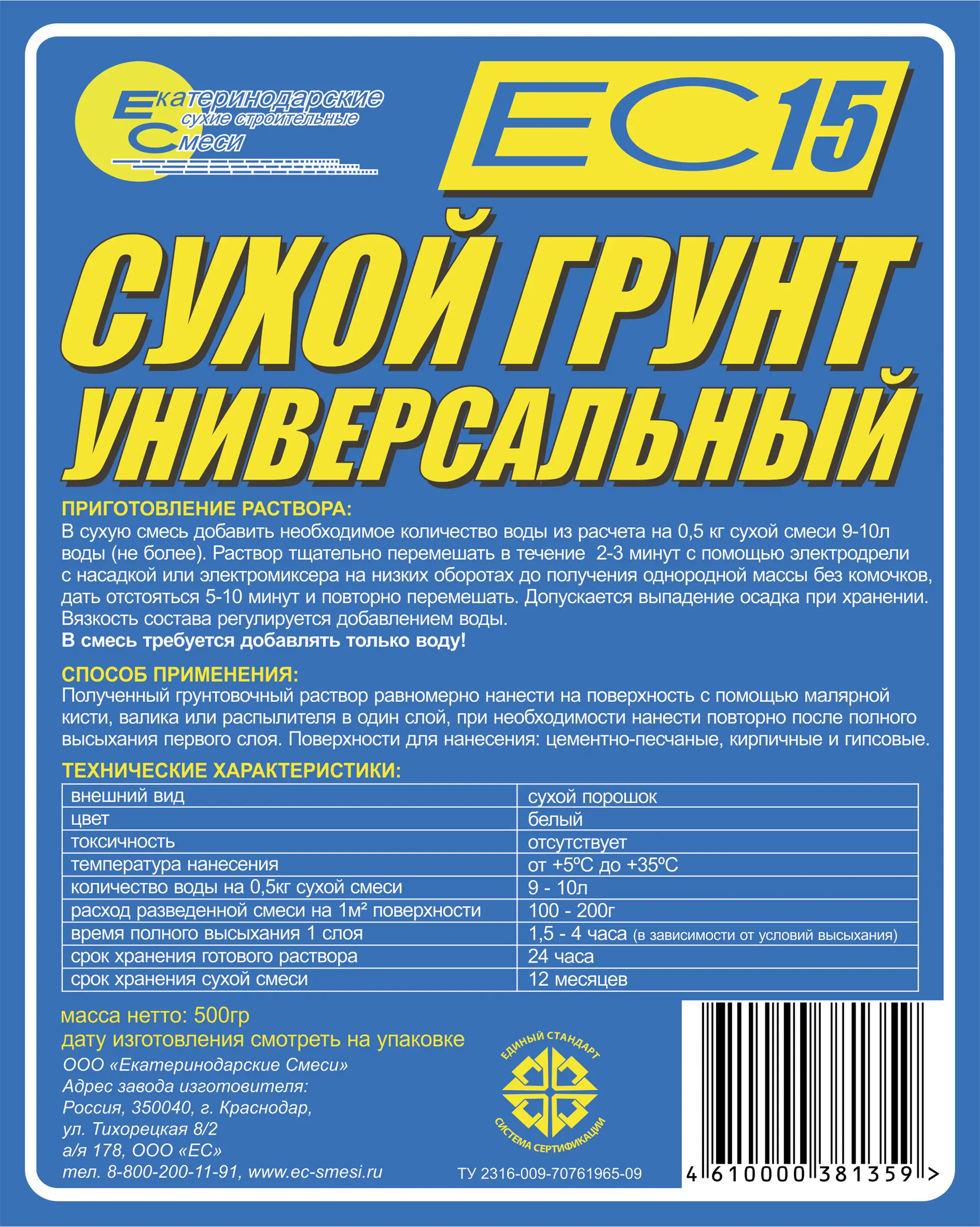 Изображение товара Грунтовка универсальная сухая ЕС 15 10 л