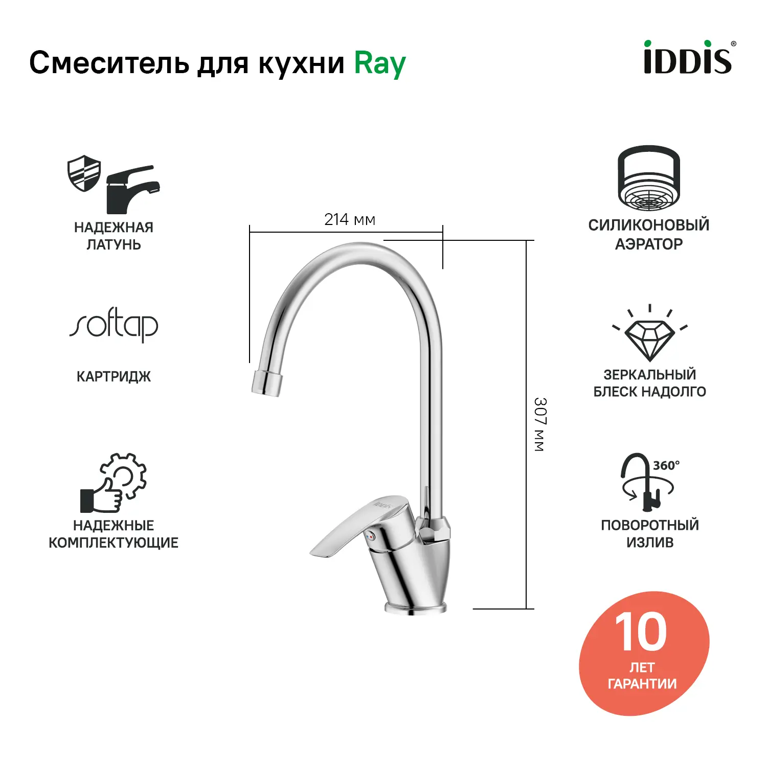 Изображение товара Смеситель для кухни IDDIS RAYSB00i05