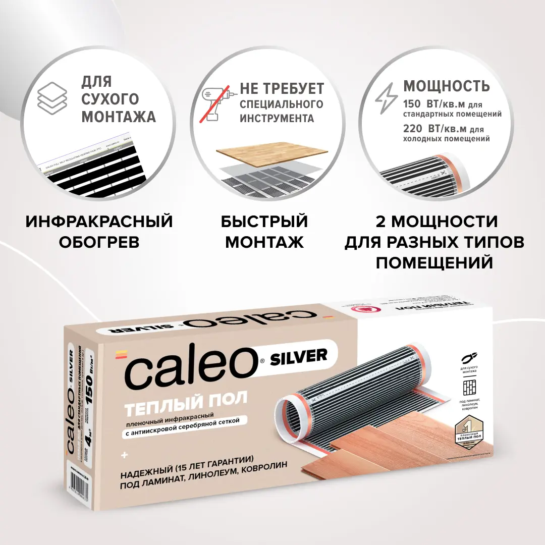 Изображение товара Комплект теплого пола Caleo Silver 5 м² 1100 Вт Изображение товара Комплект теплого пола Caleo Silver 5 м² 1100 Вт