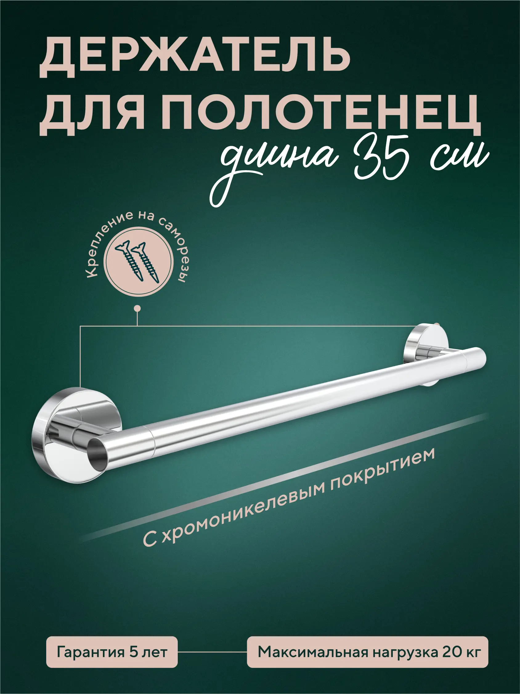 Изображение товара Полотенцедержатель Fora Лонг L007