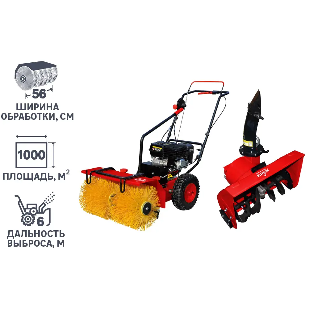 Изображение товара Подметальная и снегоуборочная машина бензиновая Elitech CM 6У2, 56 см 6 л/с