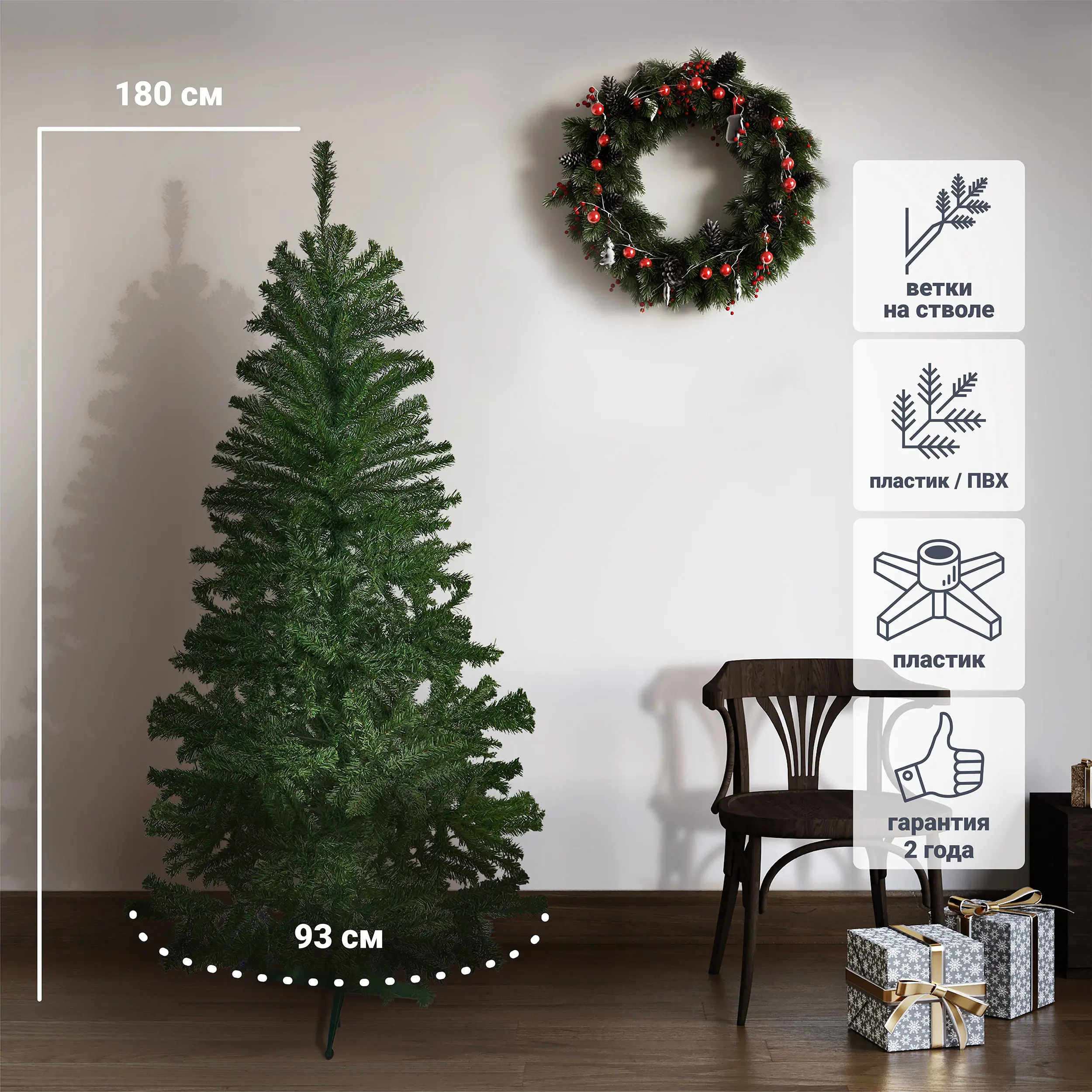 Изображение товара Ель новогодняя искусственная 180 см