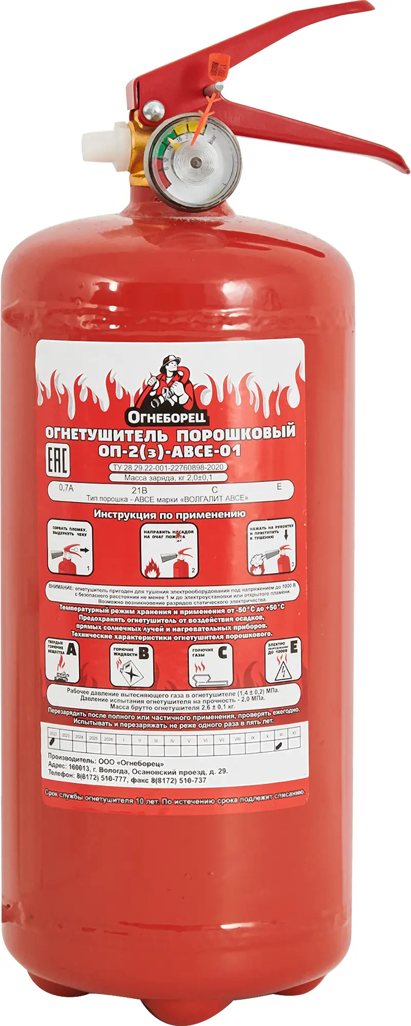 Изображение товара Огнетушитель порошковый Огнеборец ОП-2 З класс пожара АВСЕ