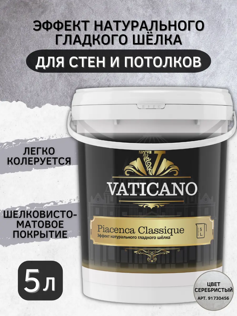 Изображение товара Краска декоративная VATICANO VPC5L цвет серебристый 5 л