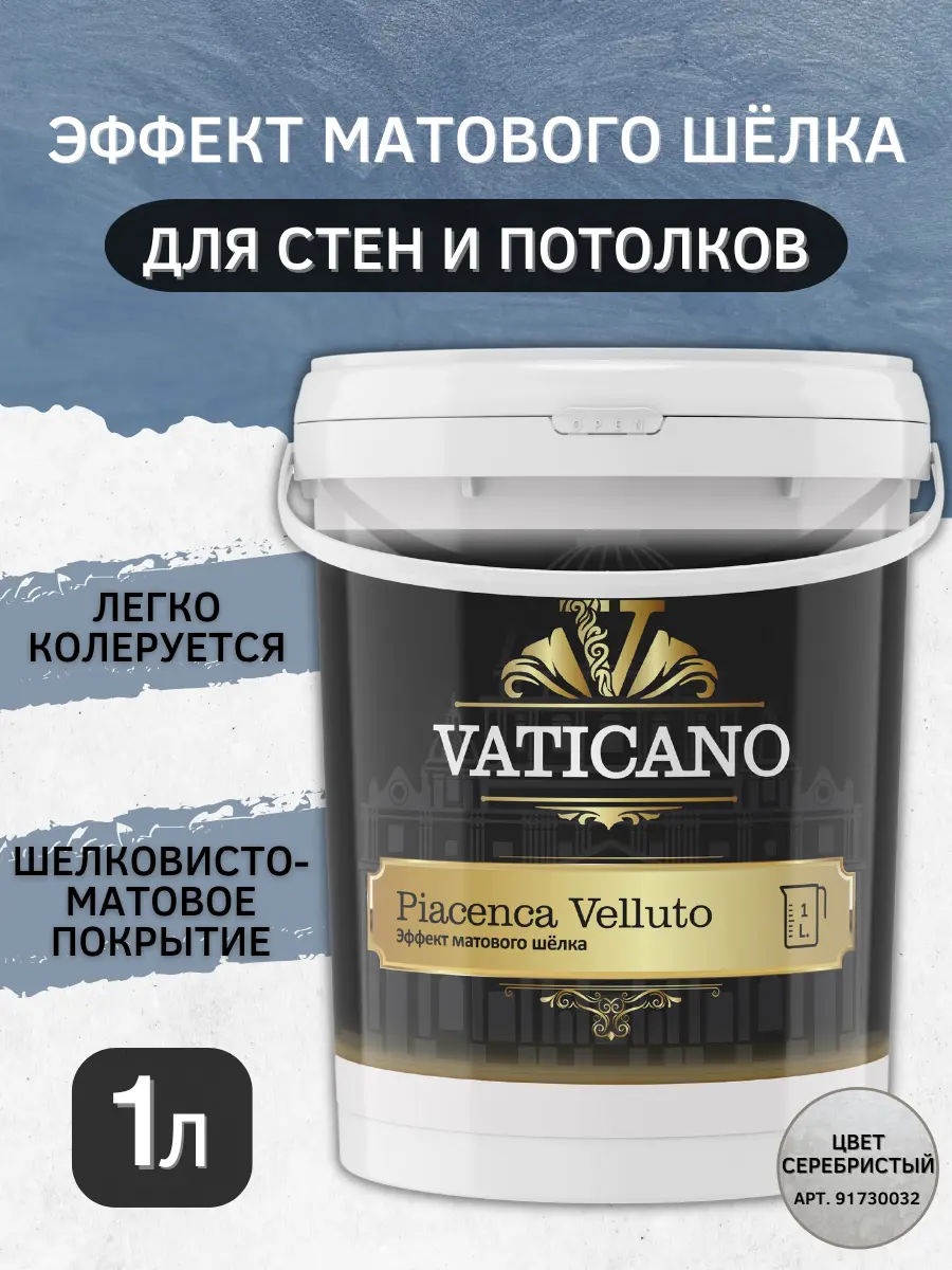 Изображение товара Краска декоративная VATICANO VPV1L цвет серебристый 1 л