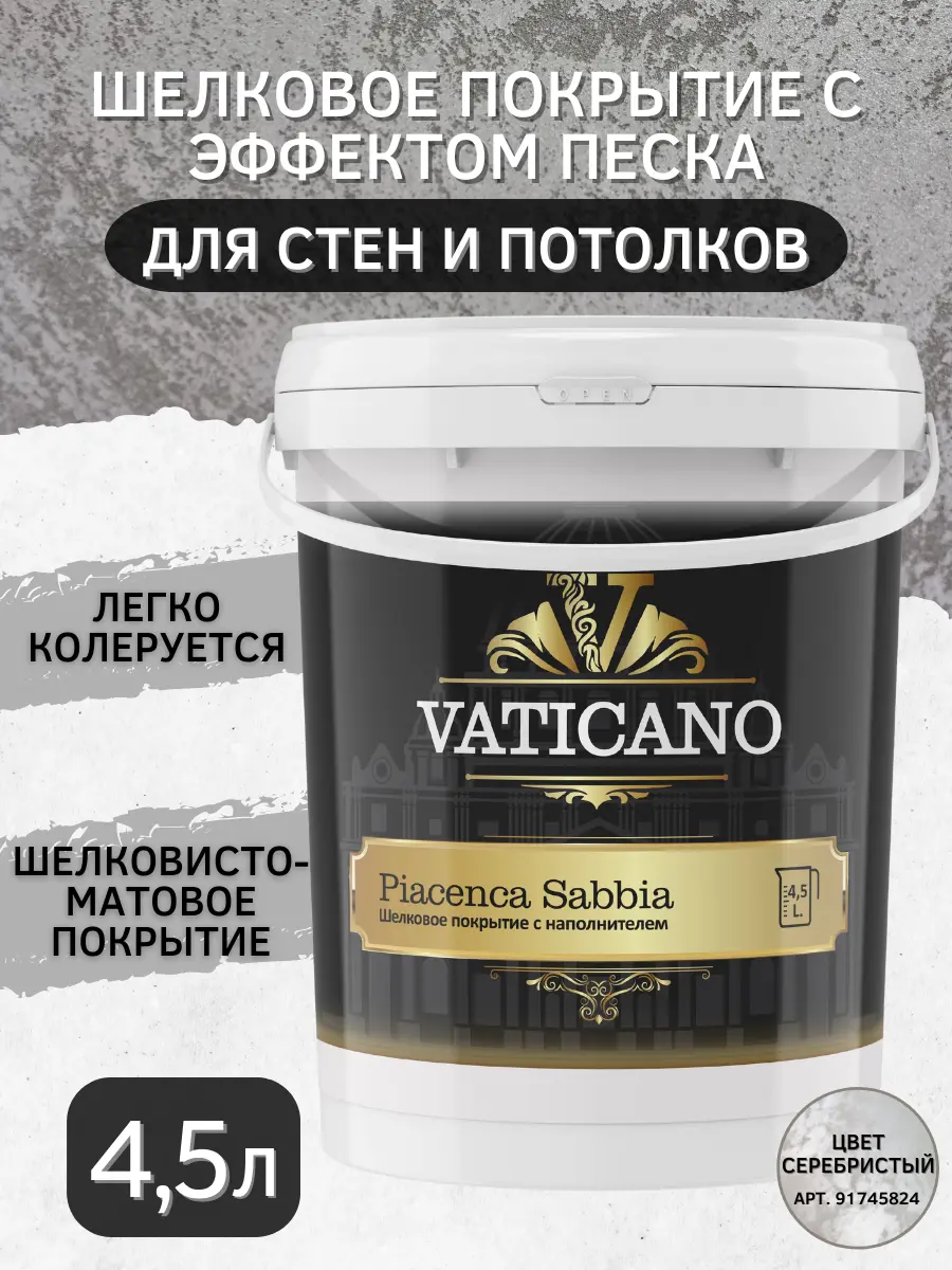 Изображение товара Краска декоративная VATICANO VPS5L цвет серебристый 5 л