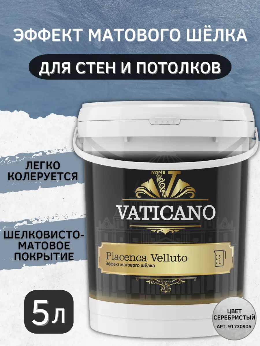Изображение товара Краска декоративная VATICANO VPV5L цвет серебристый 5 л