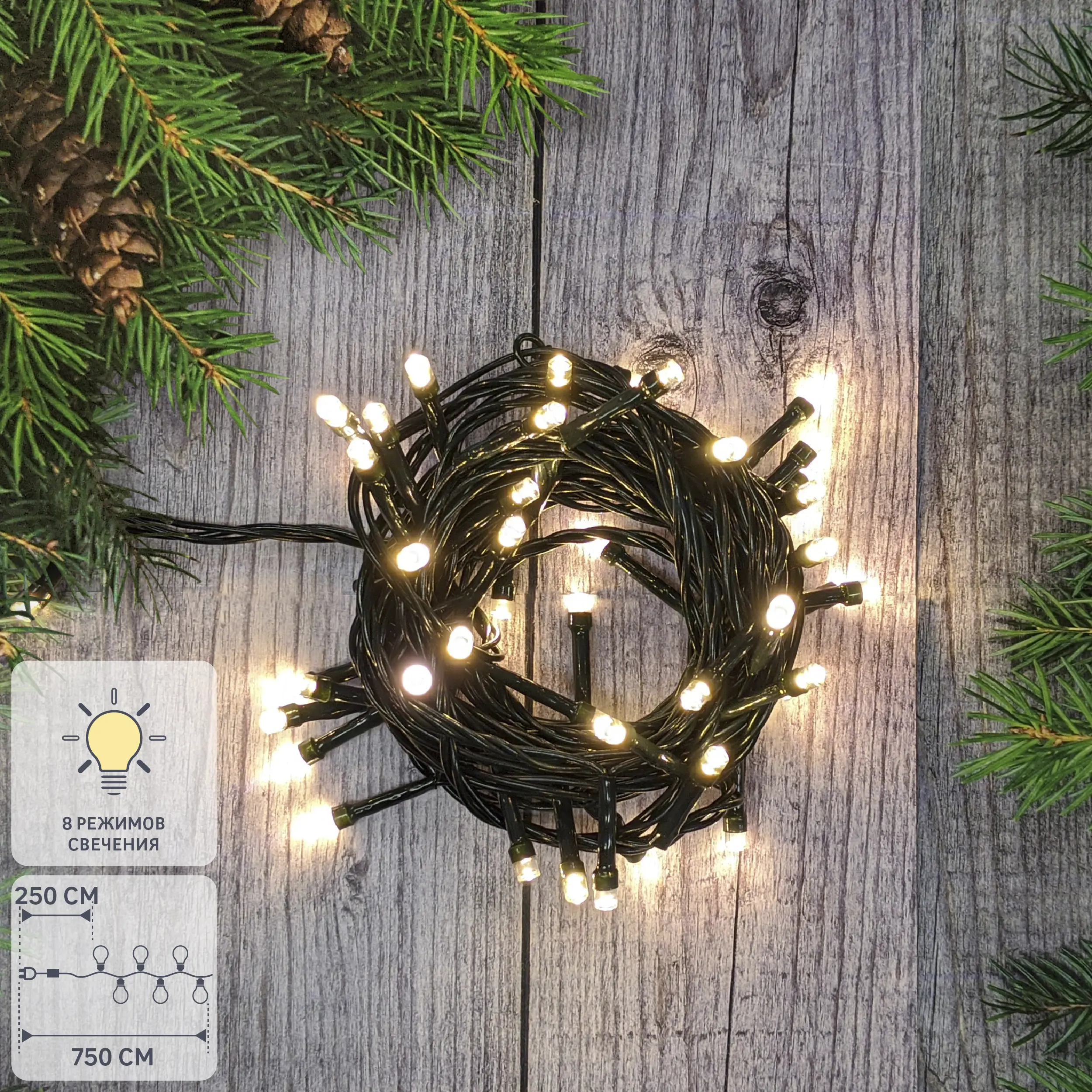 Изображение товара Электрогирлянда универсальная Нить 5м 50 ламп теплый белый 8 режимов работы