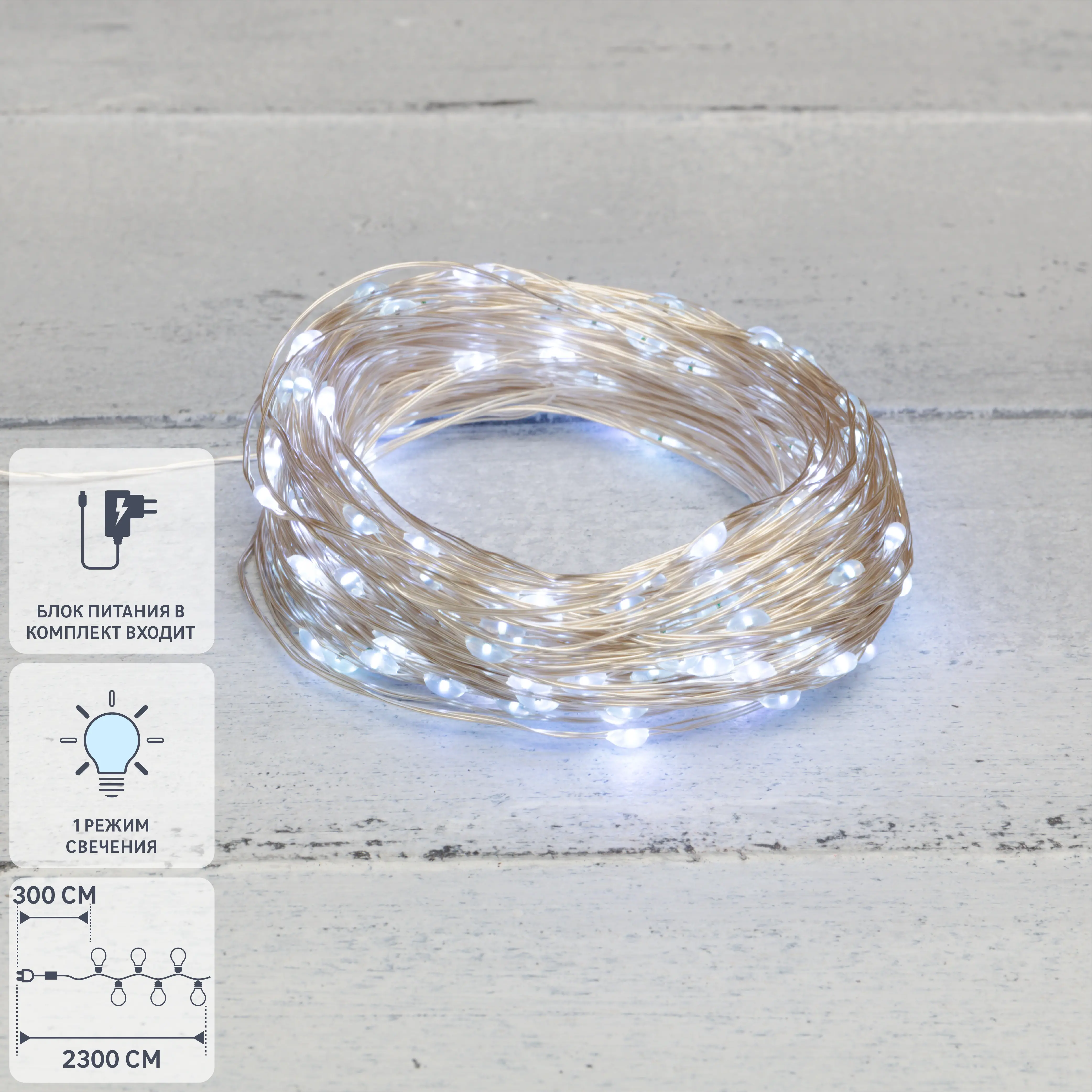 Изображение товара Электрогирлянда универсальная Роса 20м 200 ламп холодный белый свет 1 режим работы