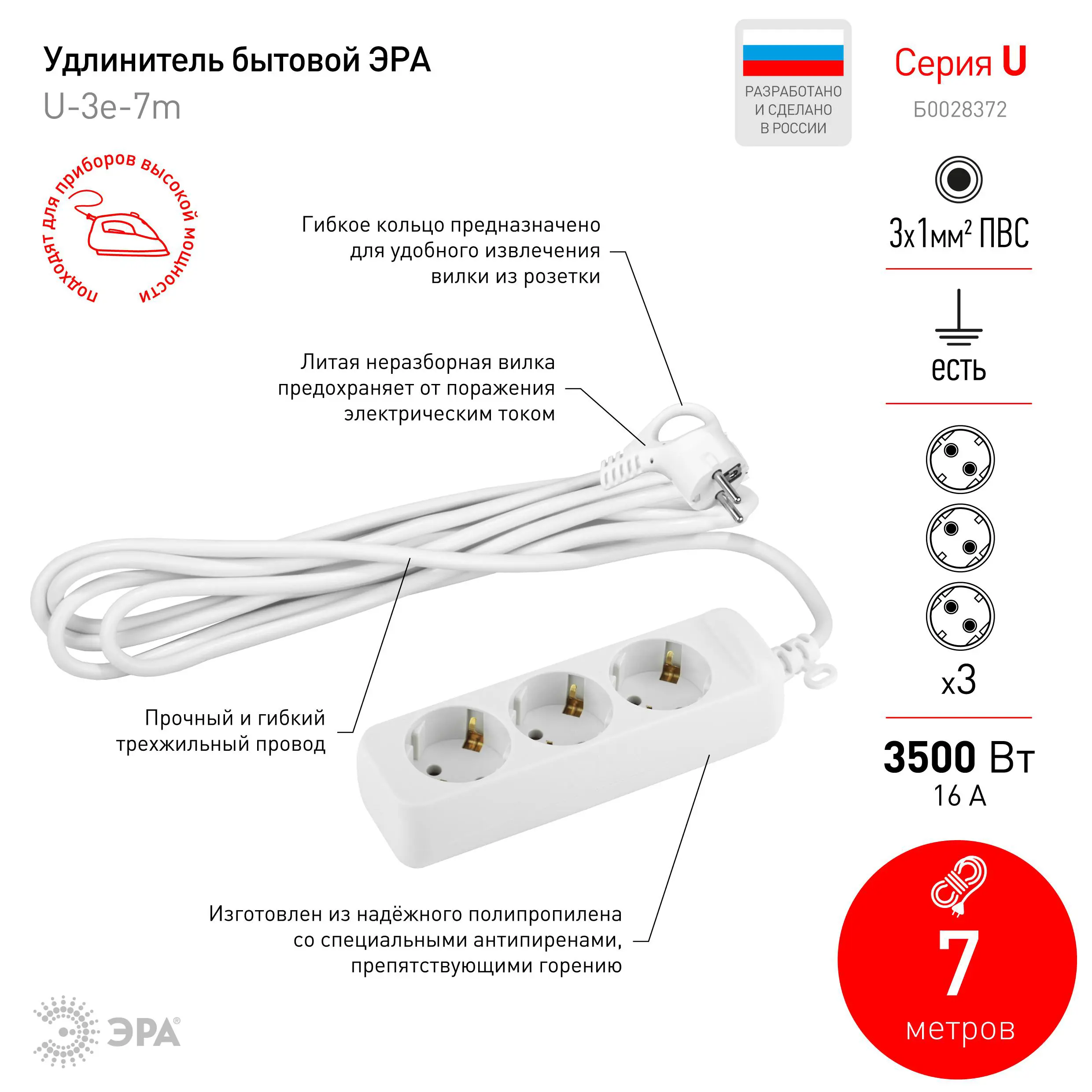 Изображение товара Бытовой удлинитель Эра 3 розетки 7 м с заземлением белый