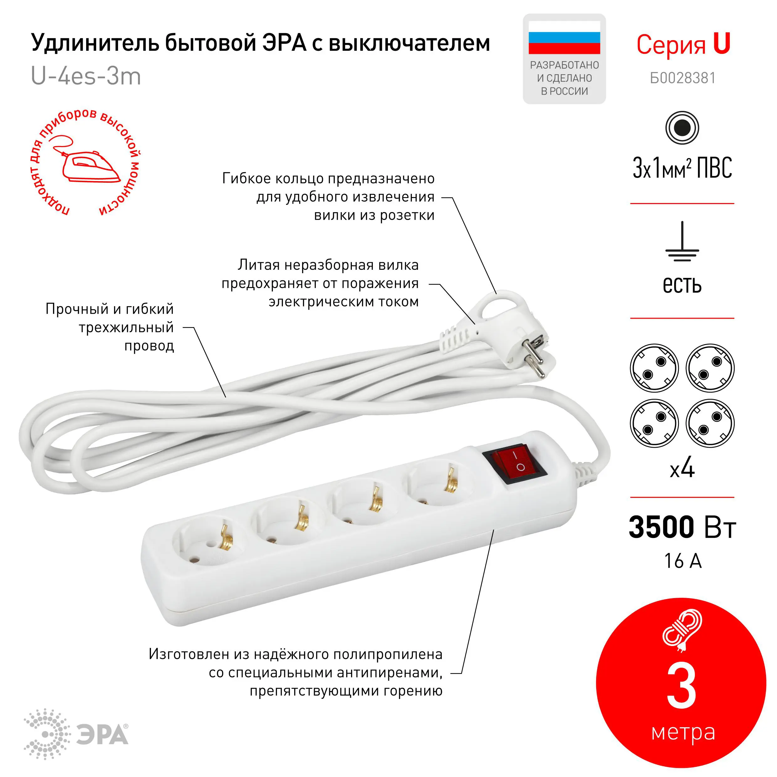 Изображение товара Удлинитель бытовой Эра Б0028381 4 розетки с заземлением 3x1 мм 3 м 3500 Вт цвет белый
