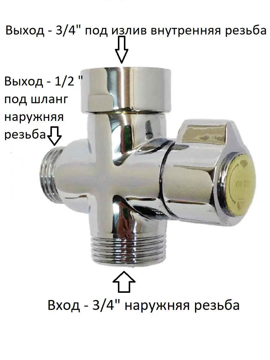 Изображение товара Дивертор для смесителя из латуни Oute 3/4x1/2/3/4 дюйма, переключатель душа