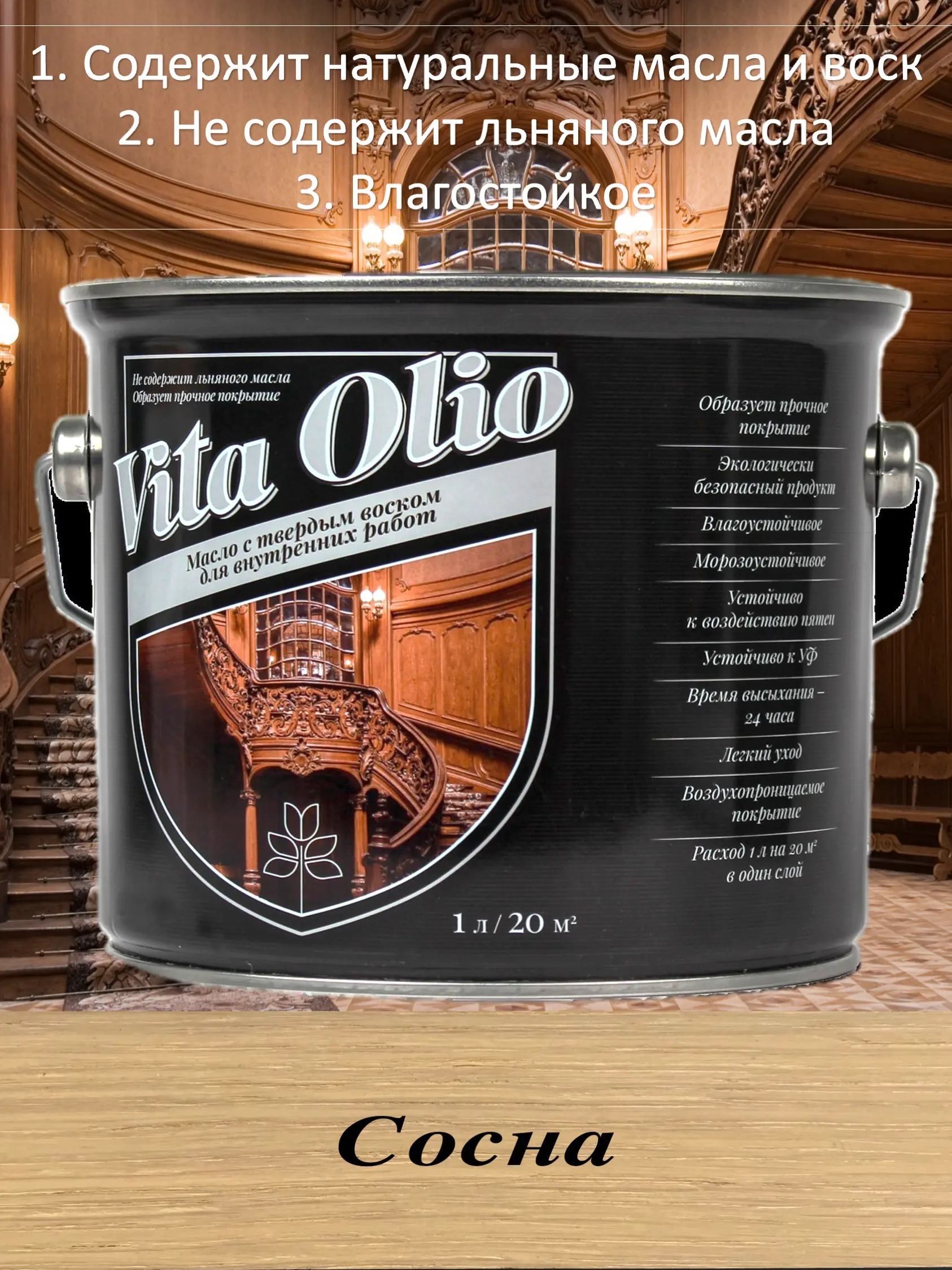 Изображение товара Масло Живая краска Vita Olio для внутренних работ с твердым воском шелковисто-матовое цвет сосна 0.75 л